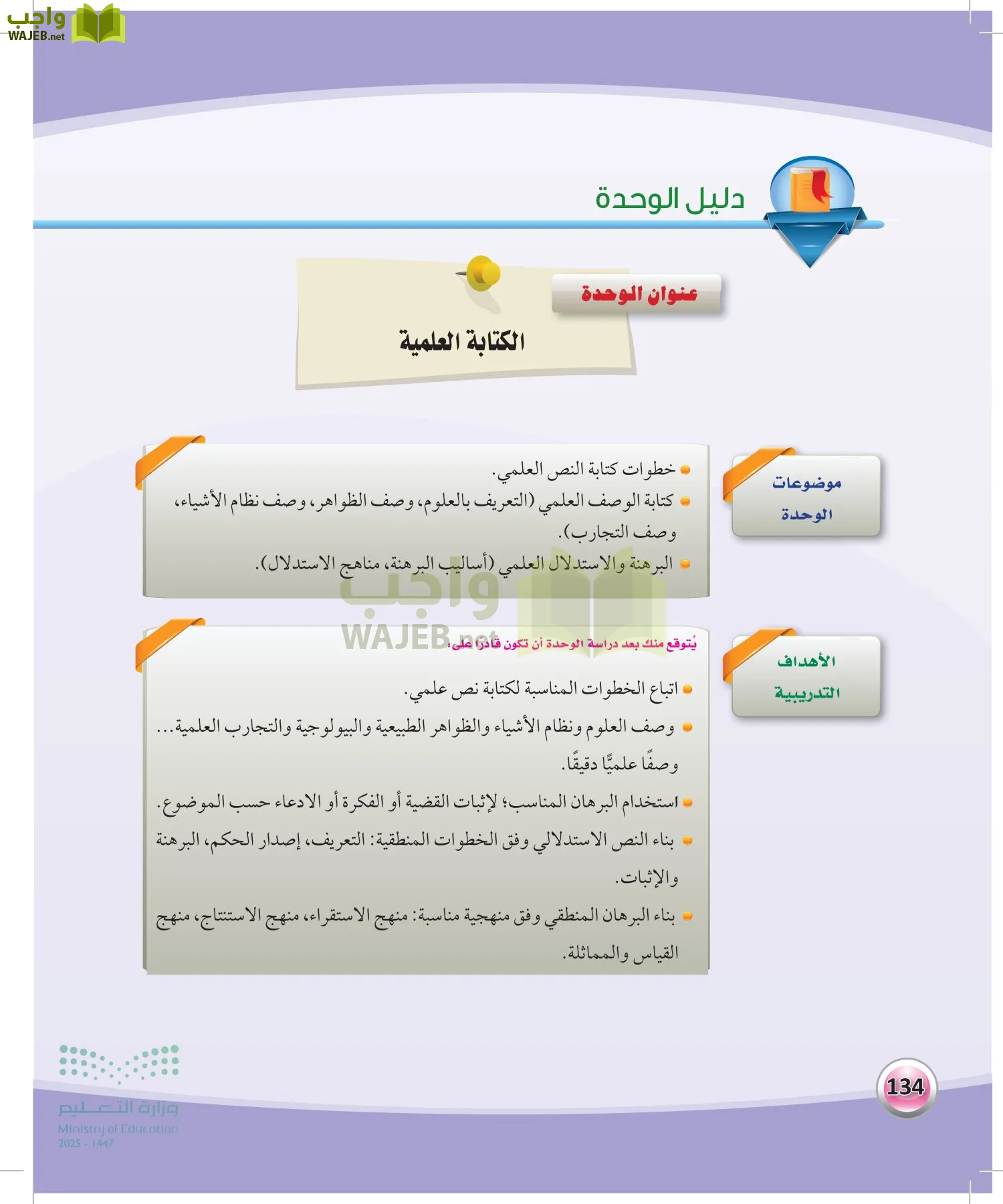 اللغة العربية الكفايات اللغوية2-1 الفصل الأول page-133