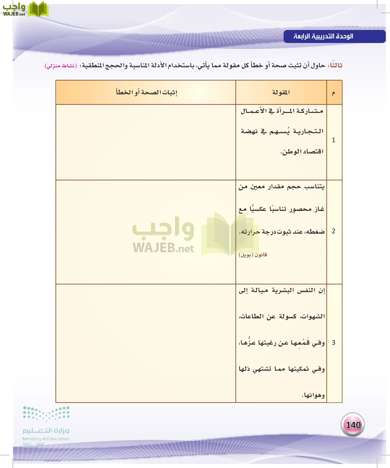 اللغة العربية الكفايات اللغوية2-1 الفصل الأول page-139