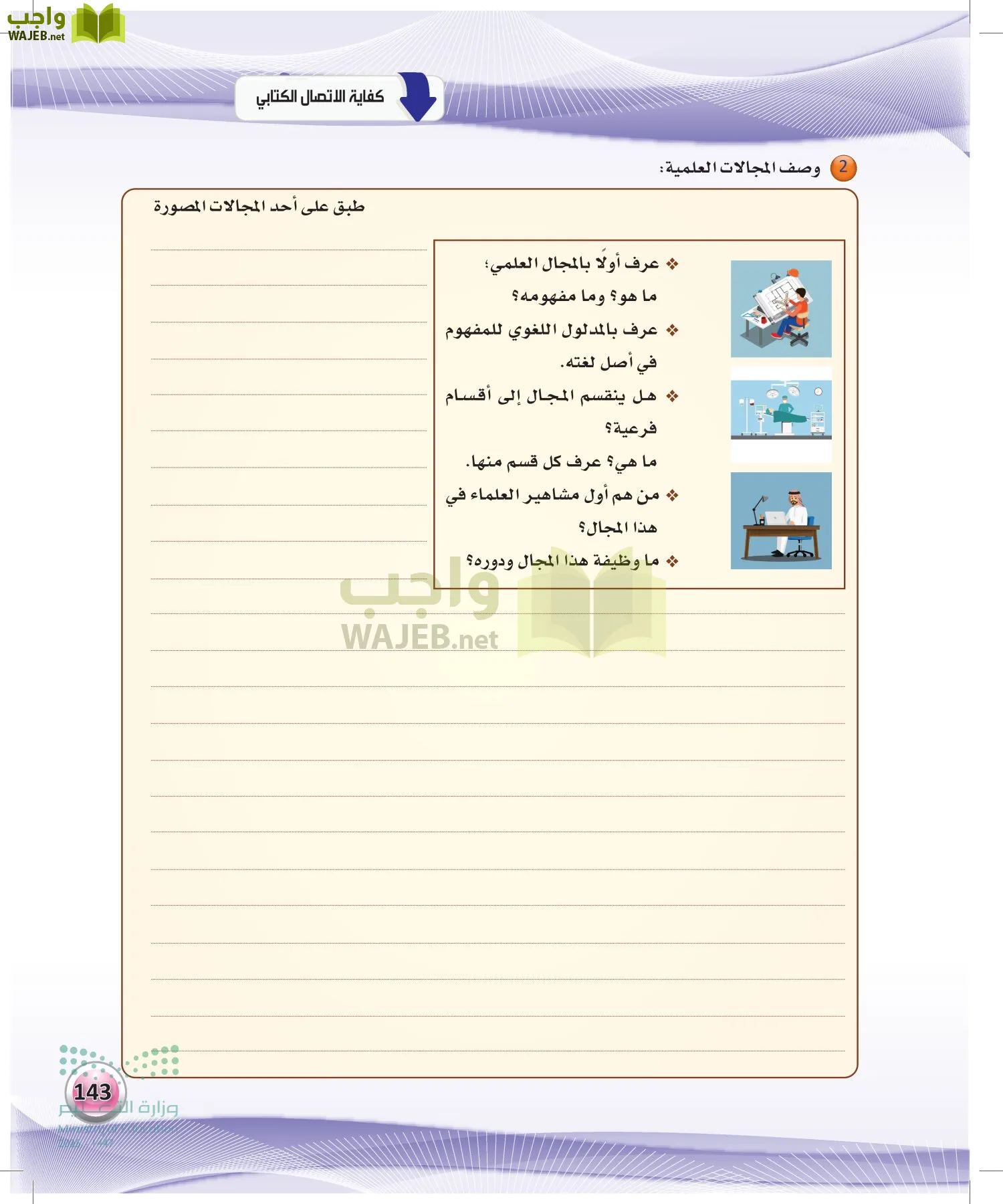 اللغة العربية الكفايات اللغوية2-1 الفصل الأول page-142