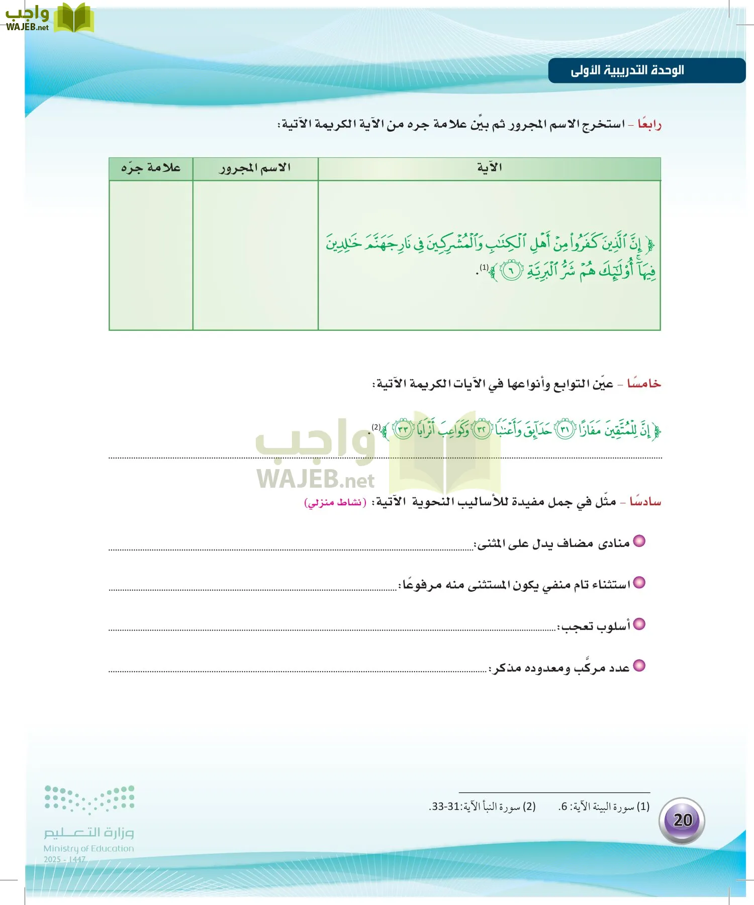 اللغة العربية الكفايات اللغوية2-1 الفصل الأول page-19
