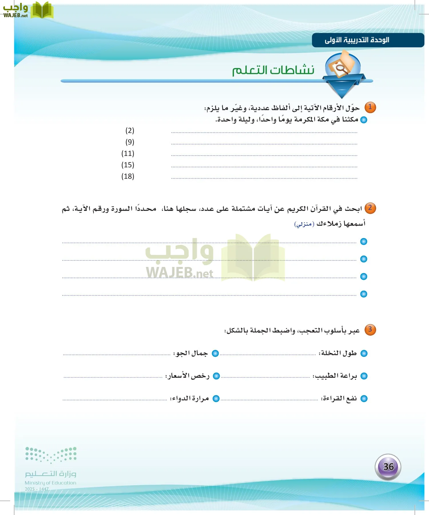 اللغة العربية الكفايات اللغوية2-1 الفصل الأول page-35