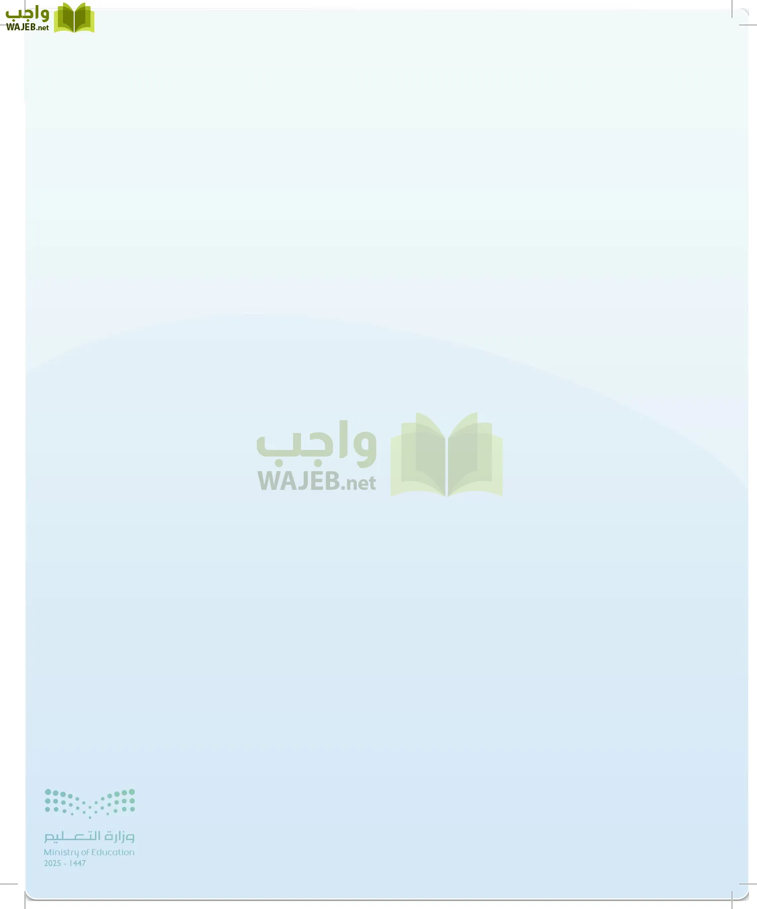 اللغة العربية الكفايات اللغوية2-1 الفصل الأول page-3