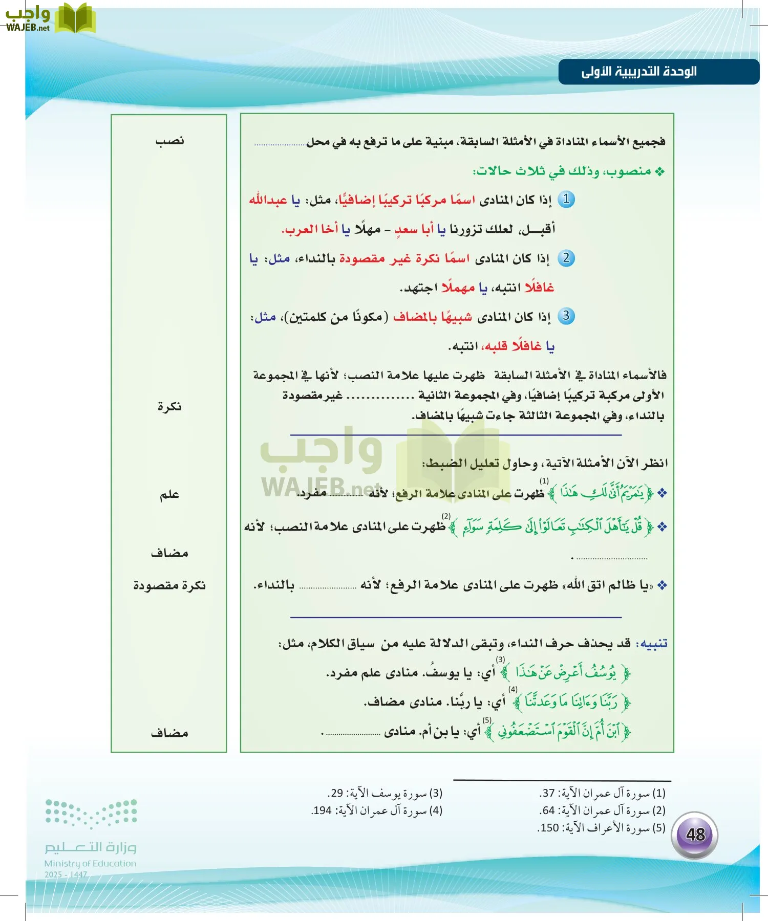 اللغة العربية الكفايات اللغوية2-1 الفصل الأول page-47