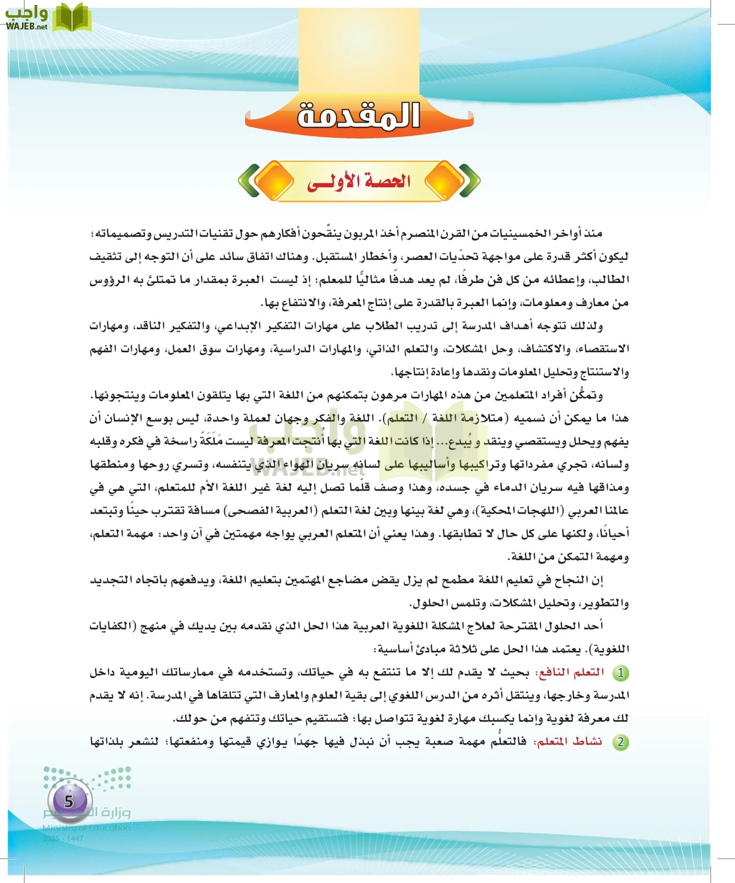 اللغة العربية الكفايات اللغوية2-1 الفصل الأول page-4