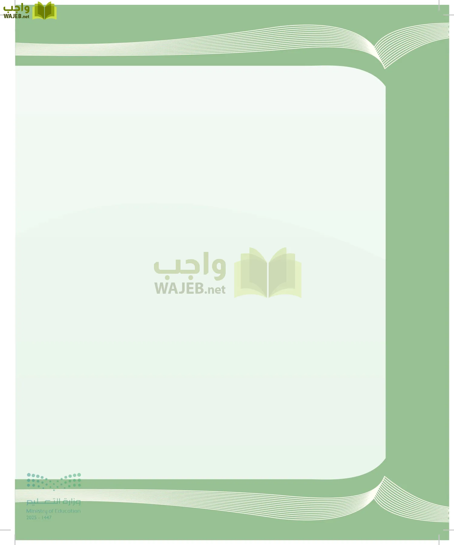 اللغة العربية الكفايات اللغوية2-1 الفصل الأول page-85