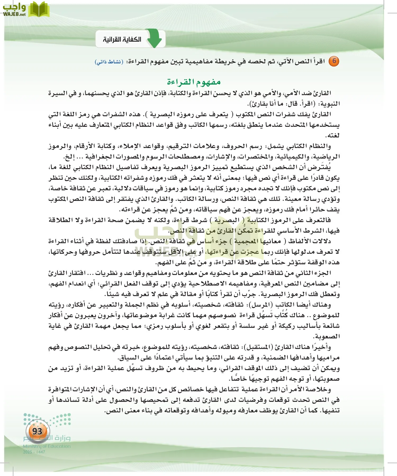 اللغة العربية الكفايات اللغوية2-1 الفصل الأول page-92