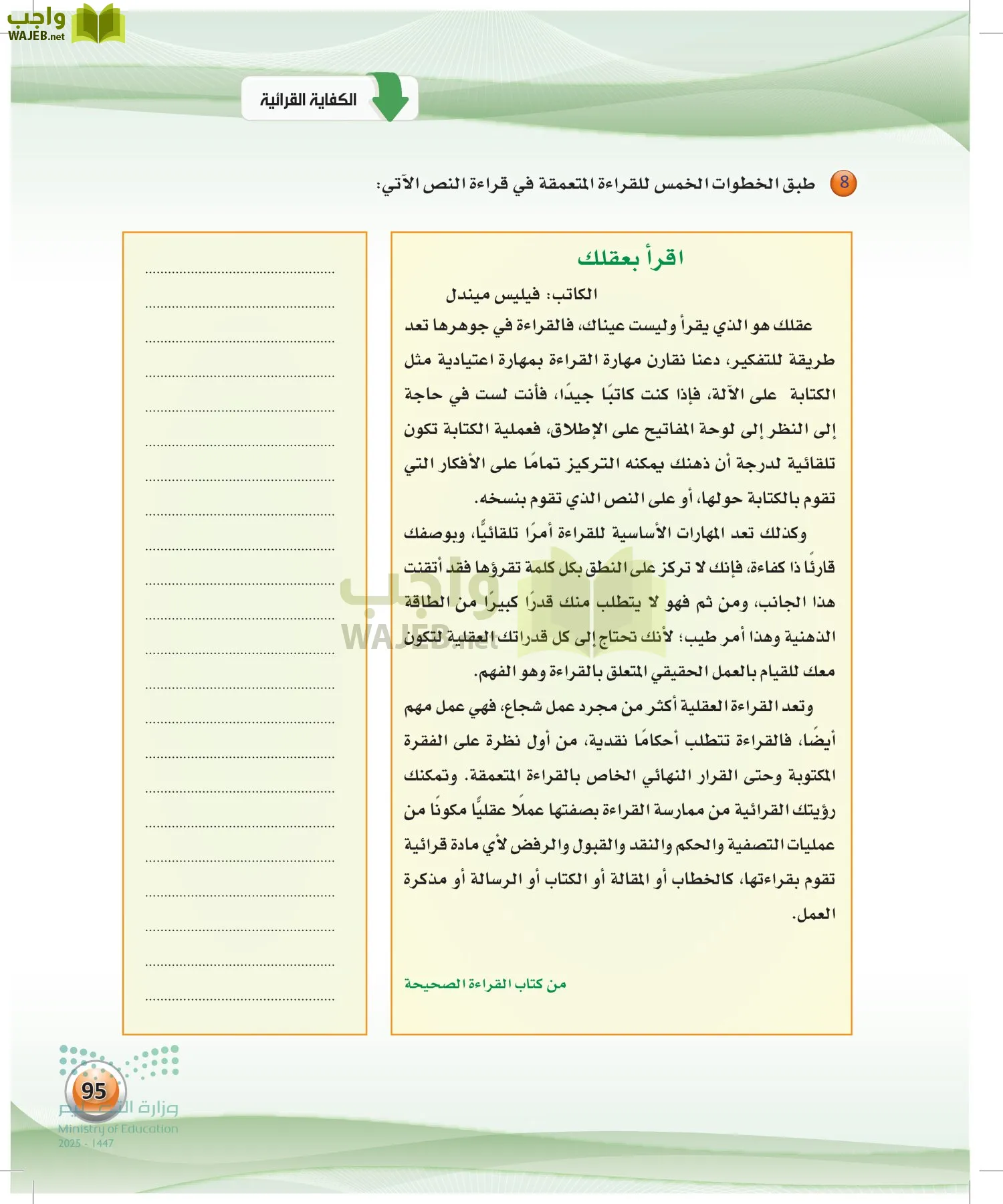 اللغة العربية الكفايات اللغوية2-1 الفصل الأول page-94