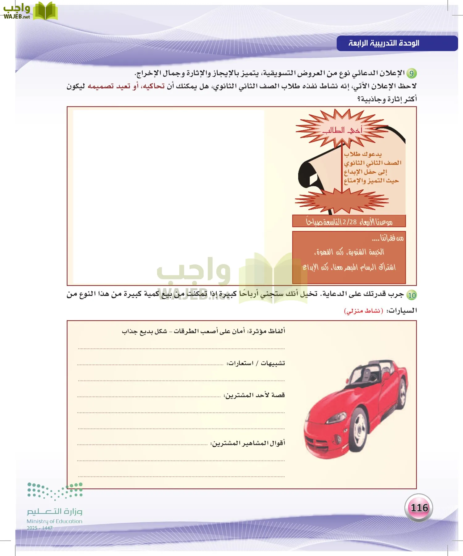 اللغة العربية الكفايات اللغوية2-2 الفصل الثاني page-115