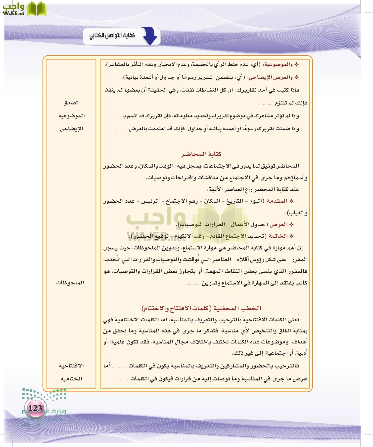 اللغة العربية الكفايات اللغوية2-2 الفصل الثاني page-122