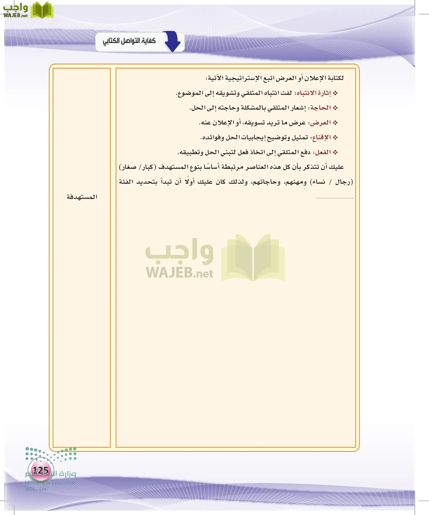 اللغة العربية الكفايات اللغوية2-2 الفصل الثاني page-124