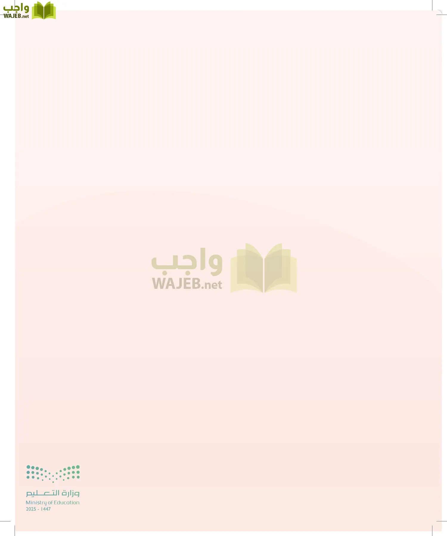 اللغة العربية الكفايات اللغوية2-2 الفصل الثاني page-125