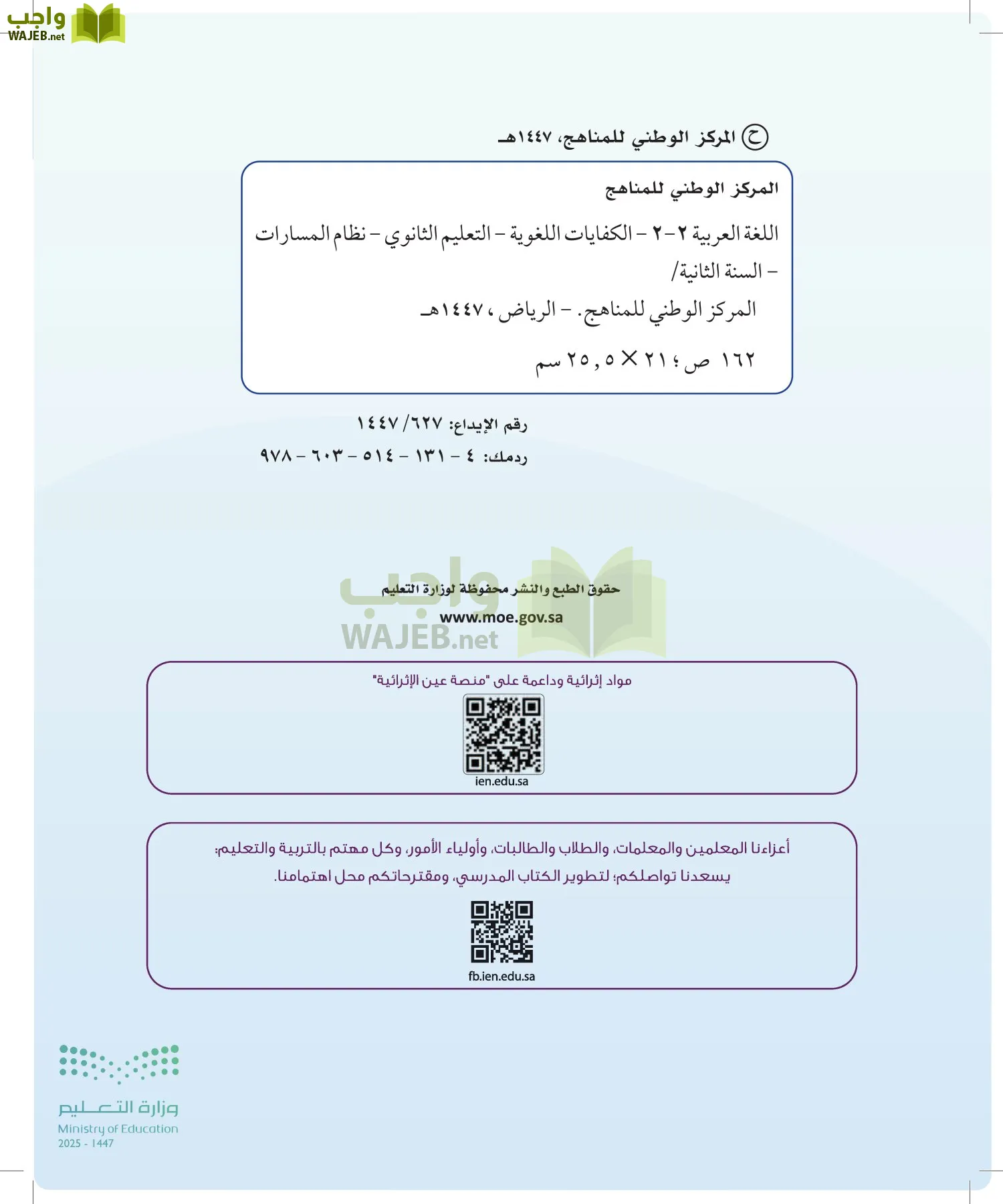 اللغة العربية الكفايات اللغوية2-2 الفصل الثاني page-1