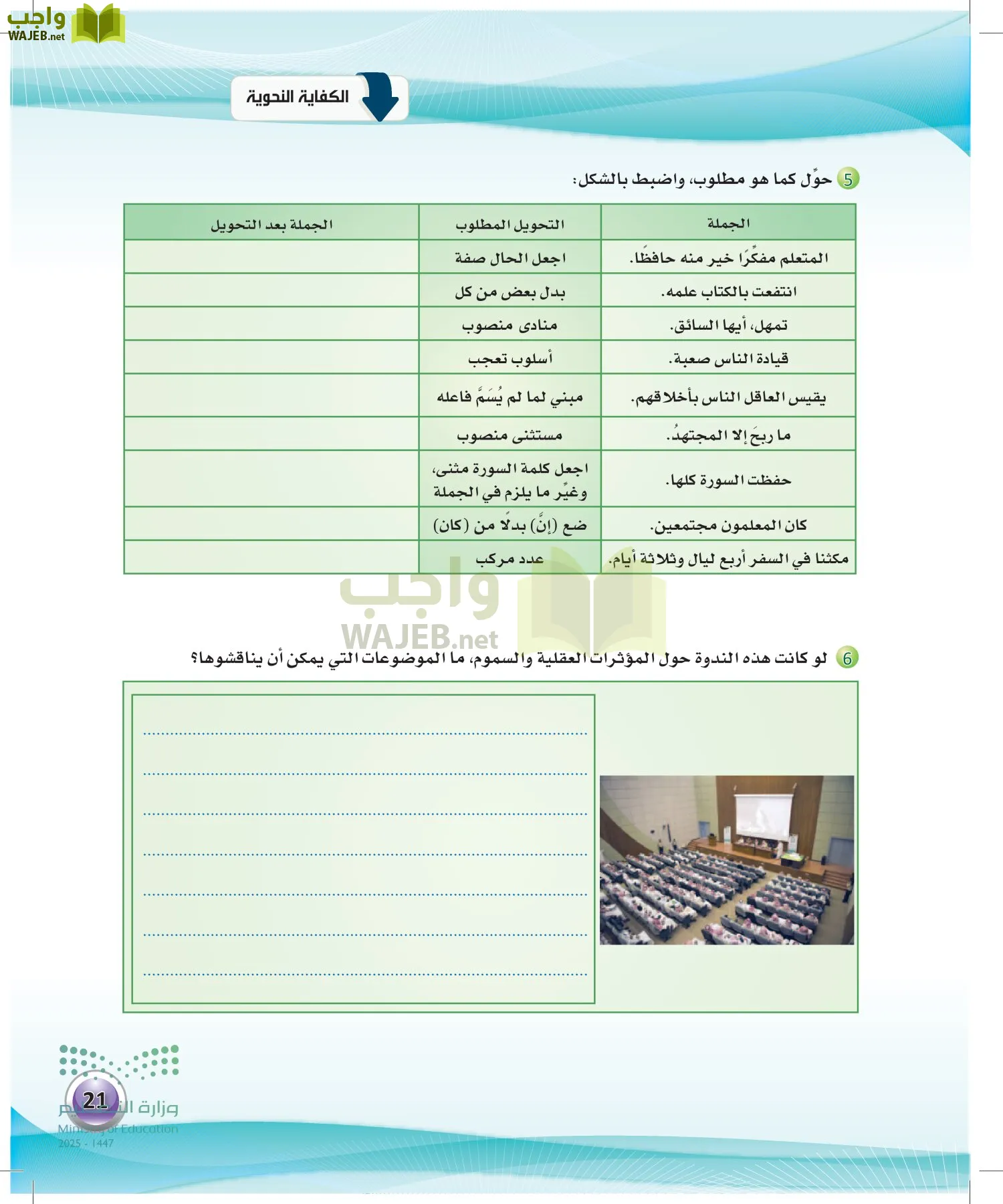 اللغة العربية الكفايات اللغوية2-2 الفصل الثاني page-20