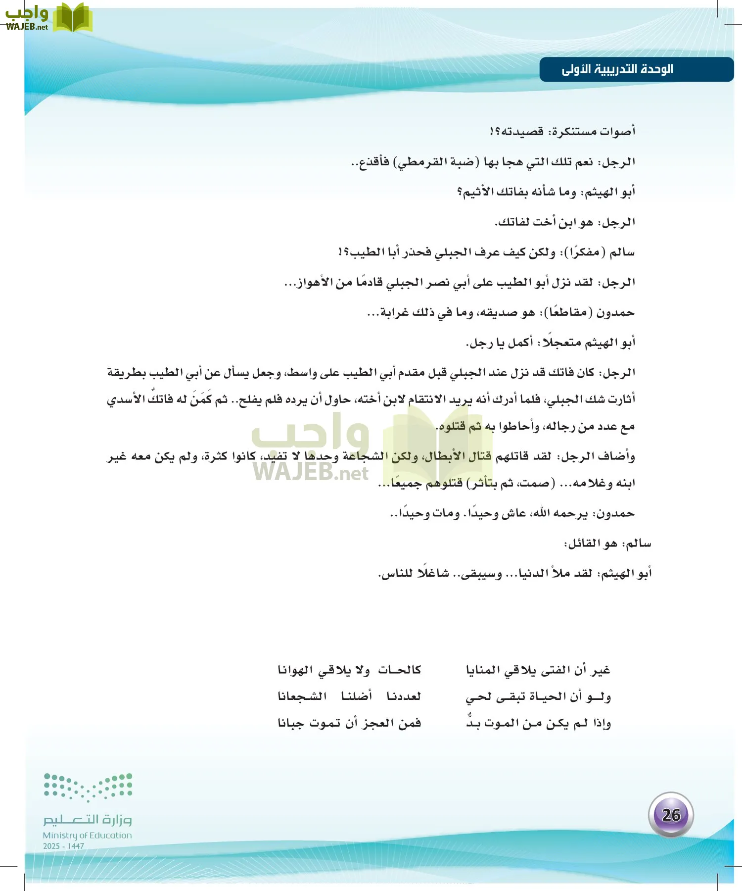 اللغة العربية الكفايات اللغوية2-2 الفصل الثاني page-25