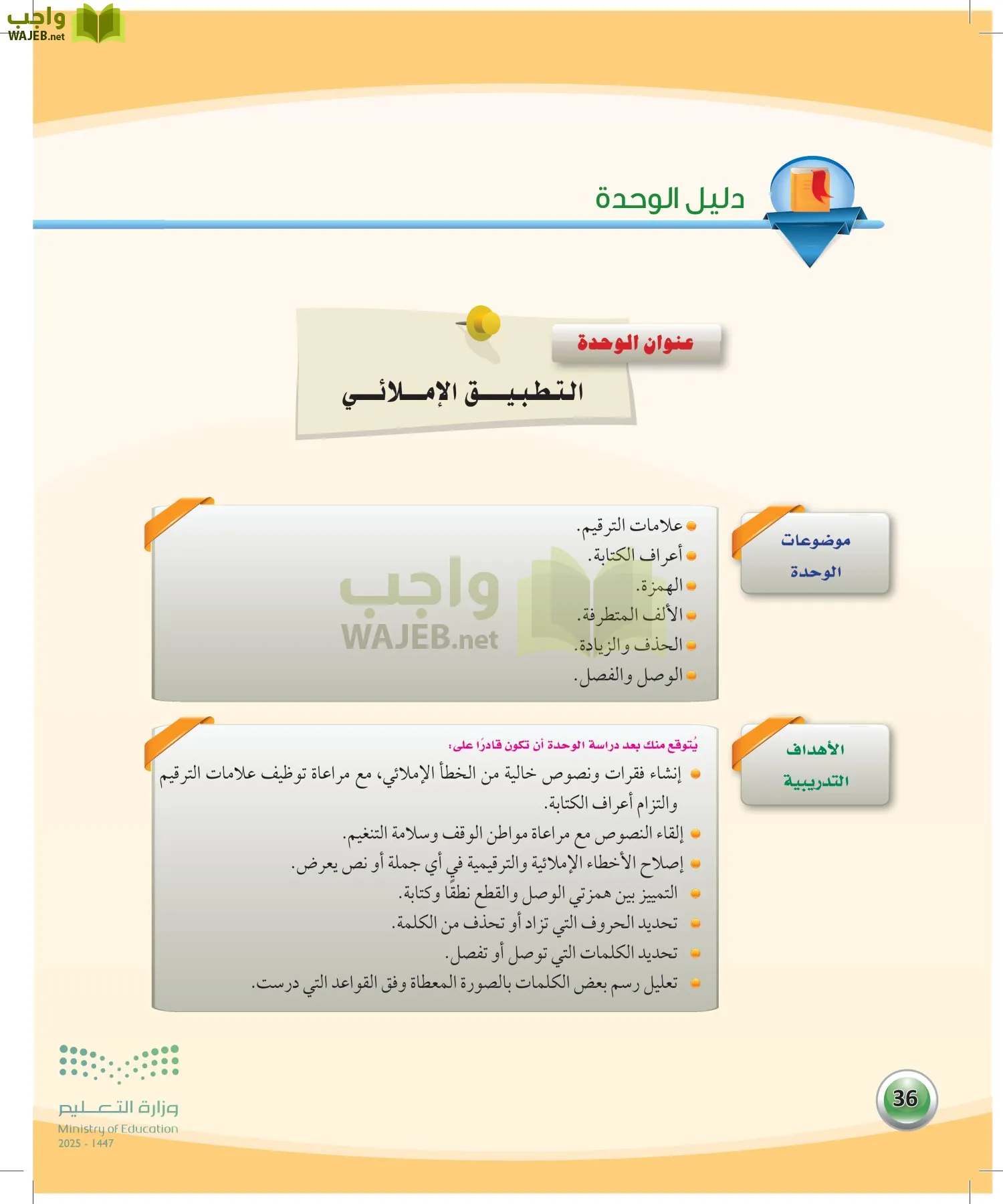 اللغة العربية الكفايات اللغوية2-2 الفصل الثاني page-35