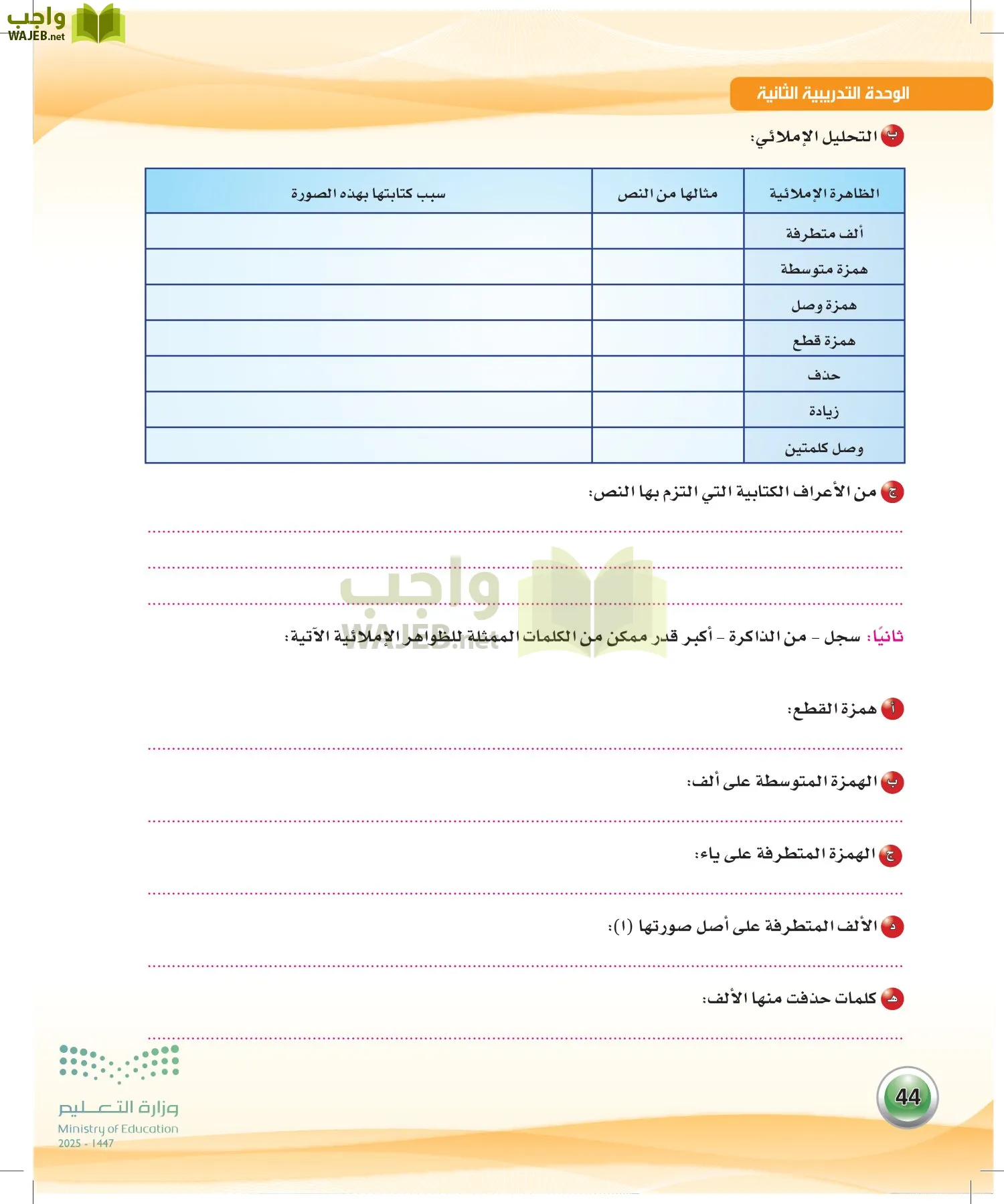 اللغة العربية الكفايات اللغوية2-2 الفصل الثاني page-43