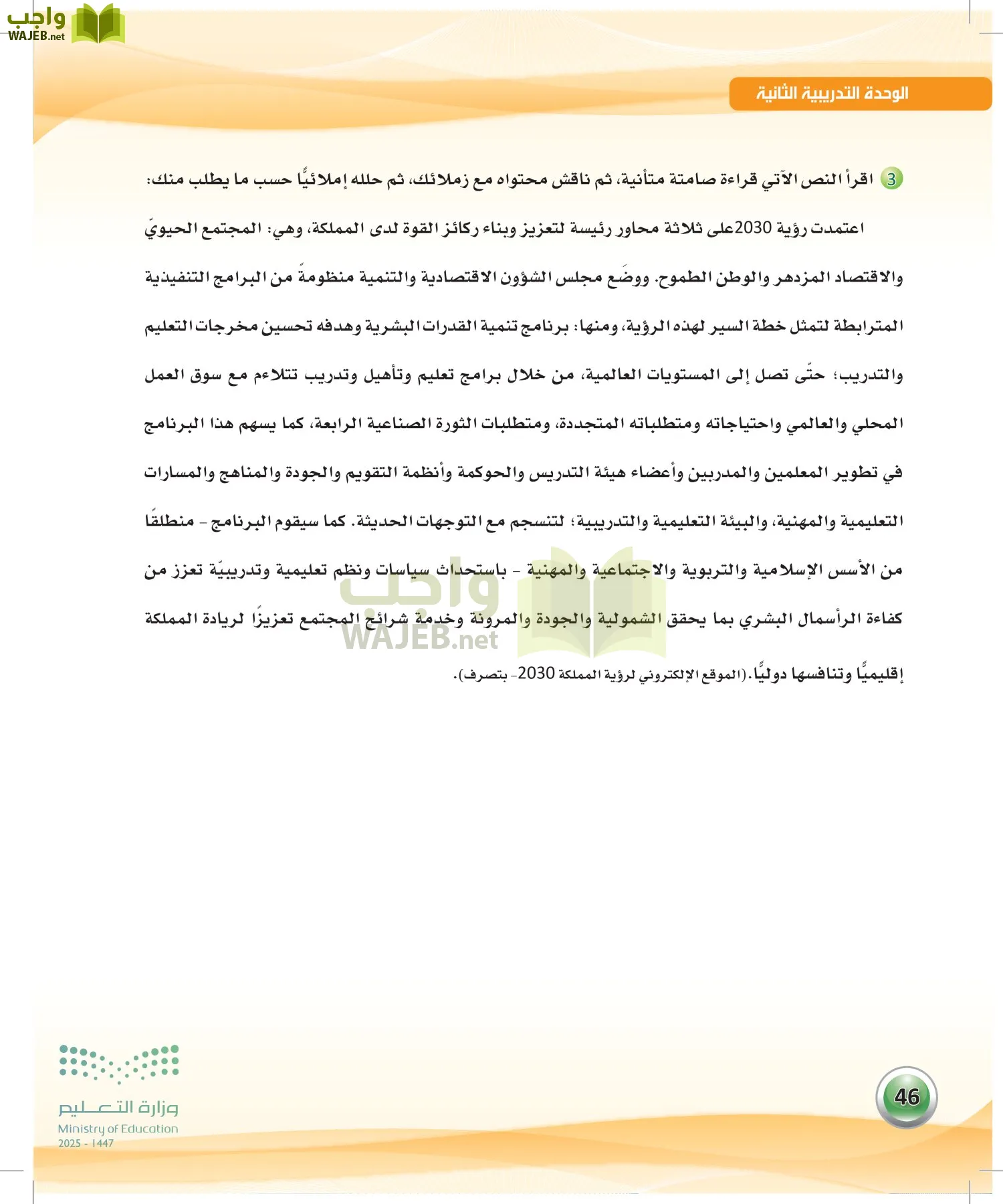 اللغة العربية الكفايات اللغوية2-2 الفصل الثاني page-45