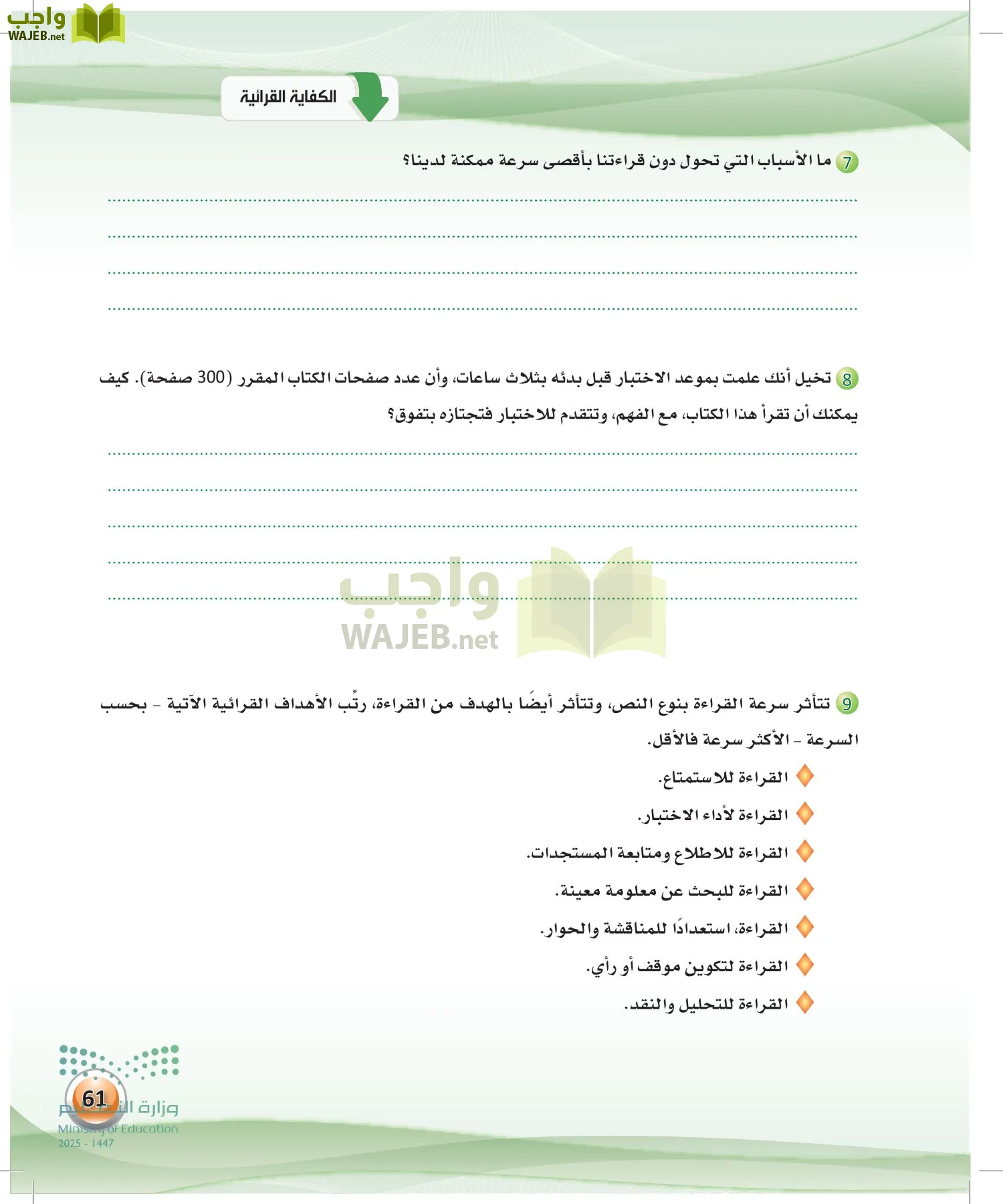 اللغة العربية الكفايات اللغوية2-2 الفصل الثاني page-60