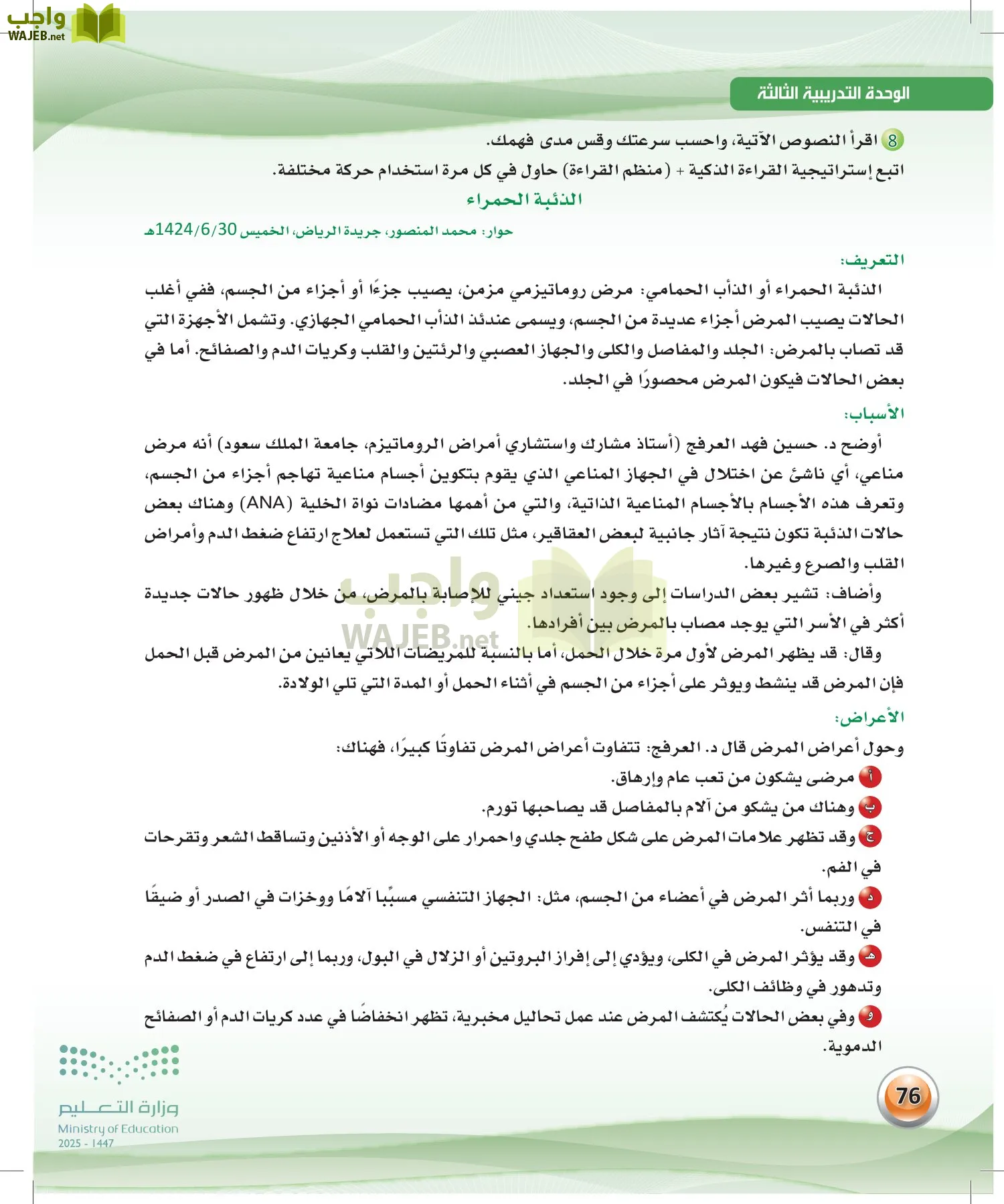 اللغة العربية الكفايات اللغوية2-2 الفصل الثاني page-75