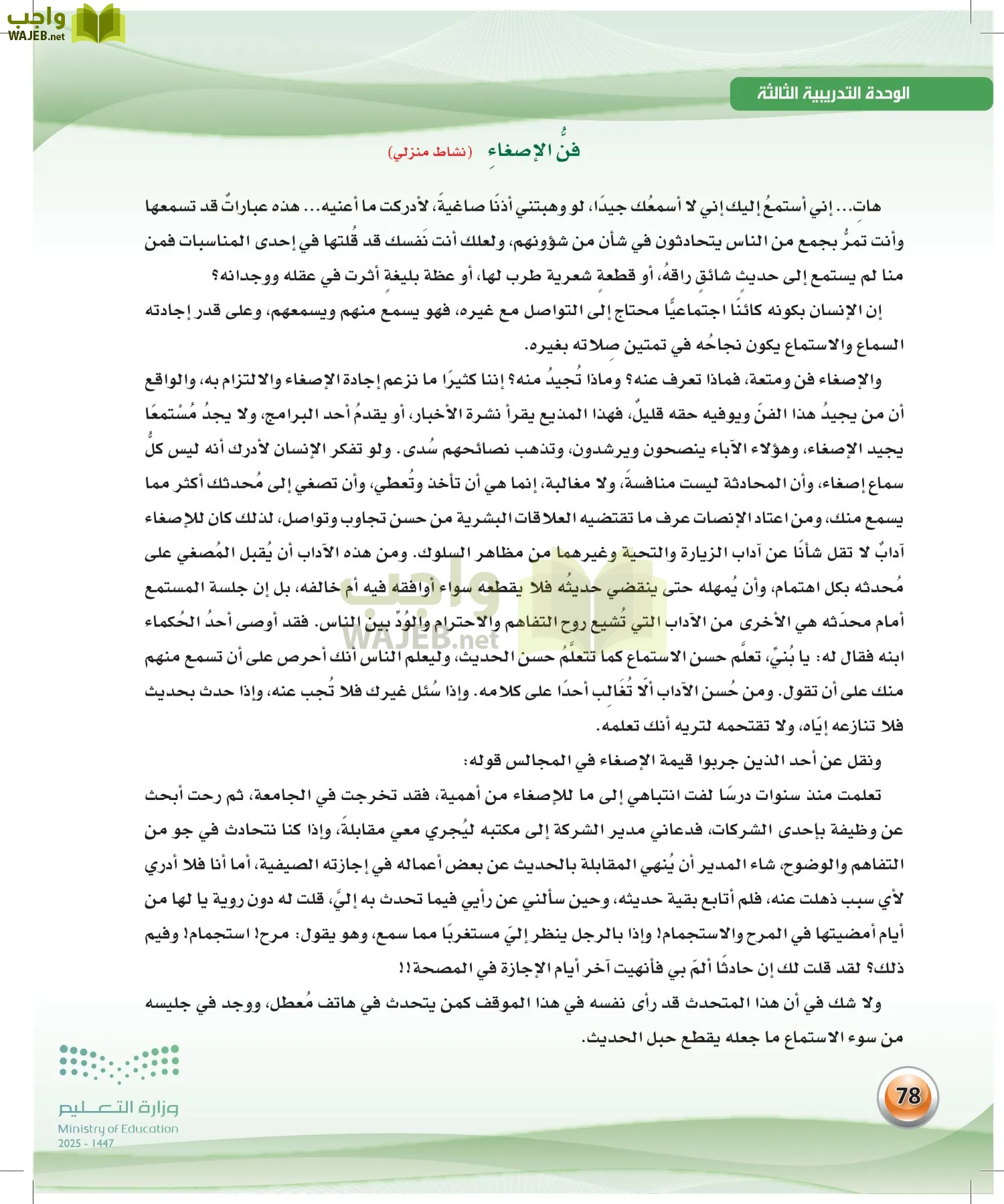 اللغة العربية الكفايات اللغوية2-2 الفصل الثاني page-77