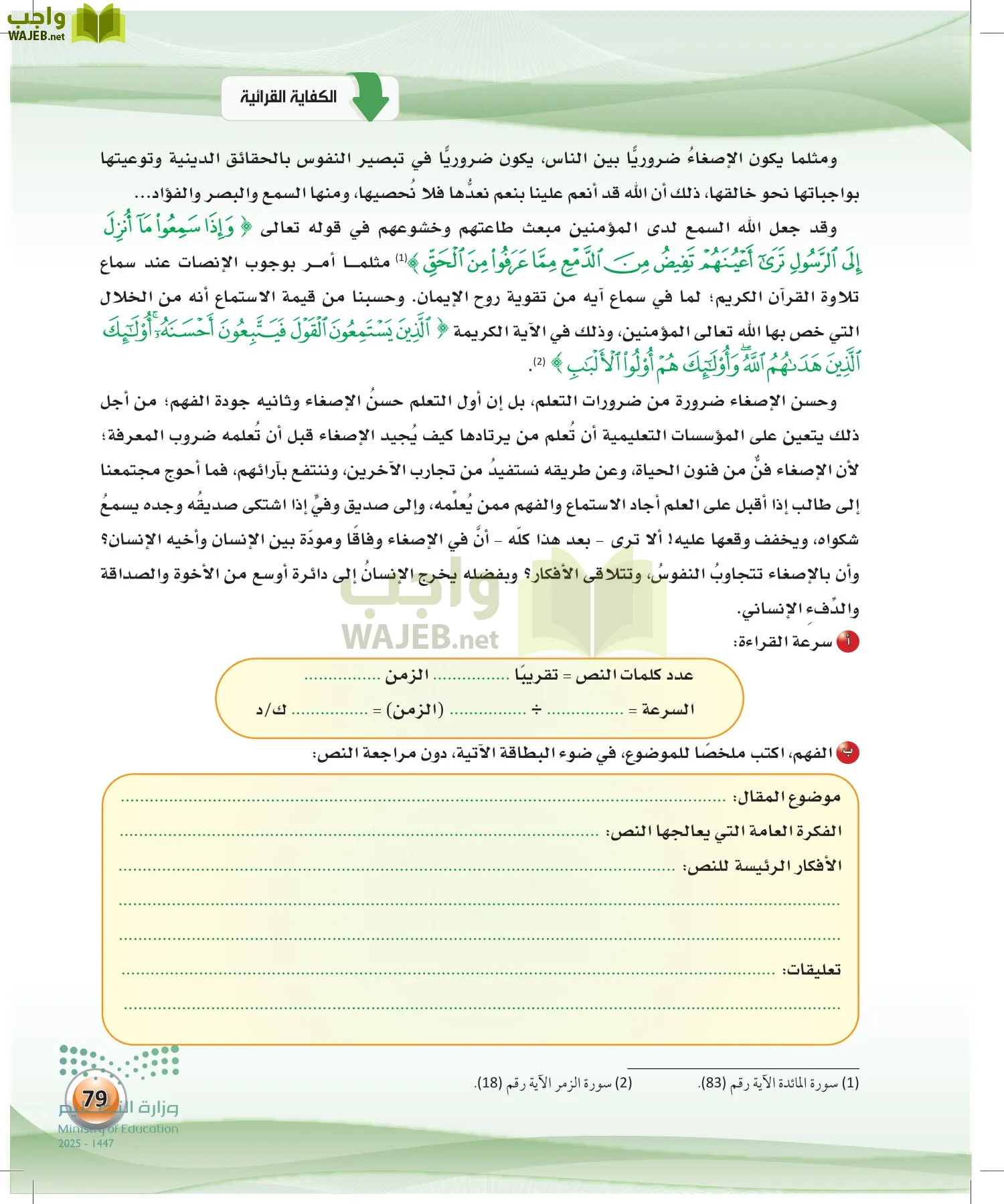 اللغة العربية الكفايات اللغوية2-2 الفصل الثاني page-78