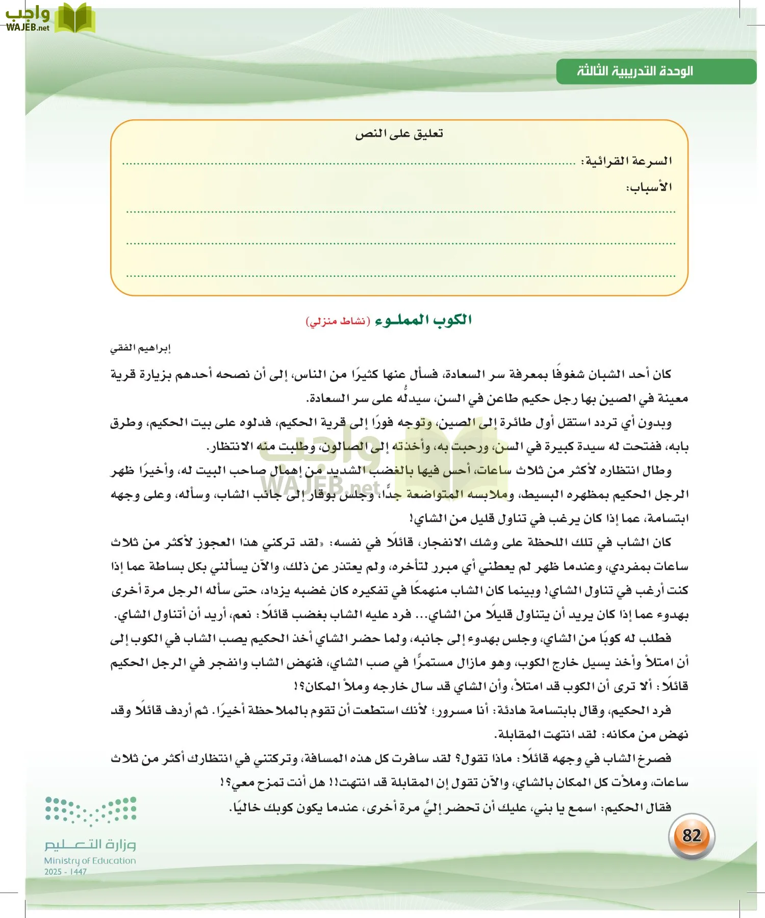 اللغة العربية الكفايات اللغوية2-2 الفصل الثاني page-81