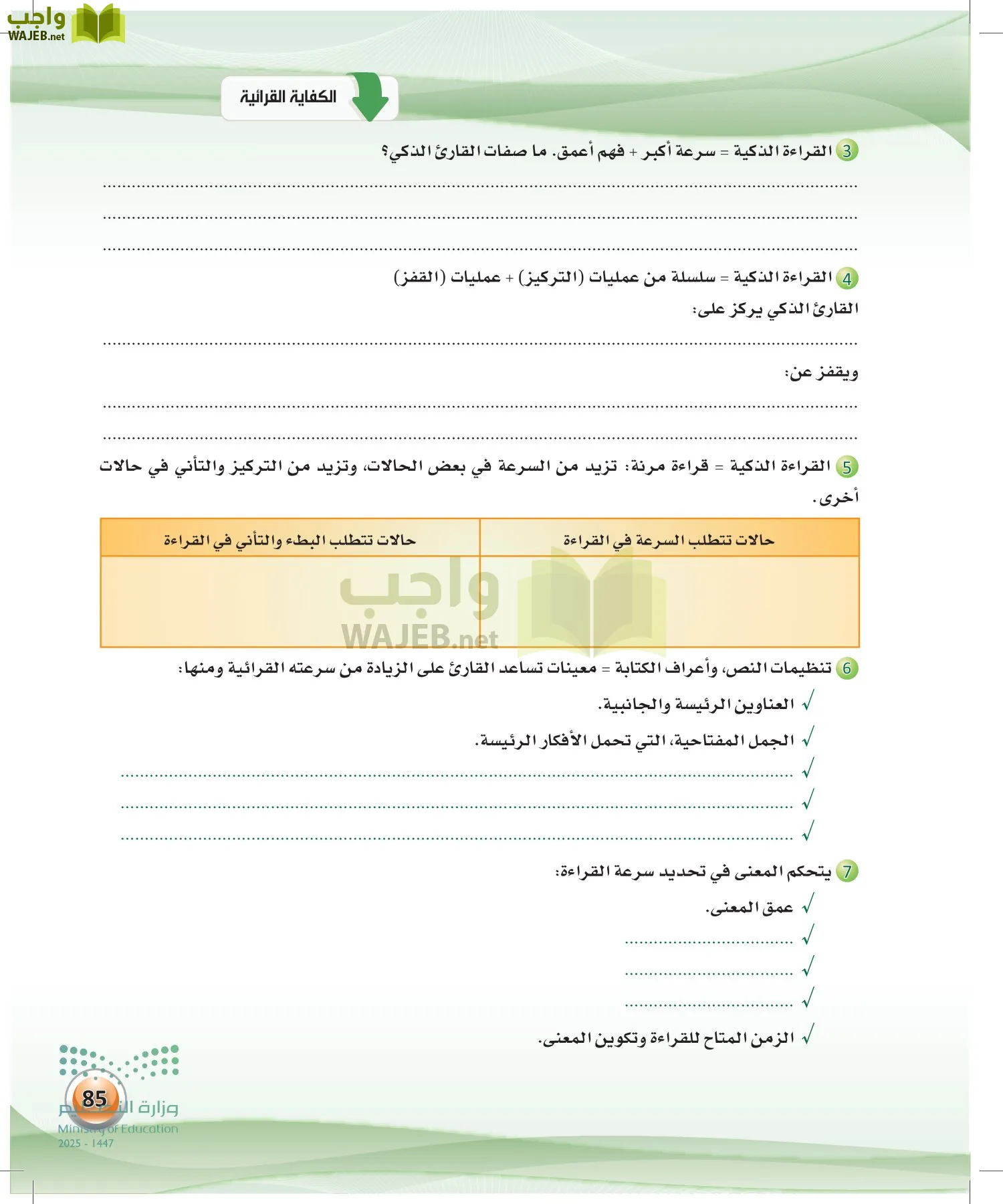 اللغة العربية الكفايات اللغوية2-2 الفصل الثاني page-84