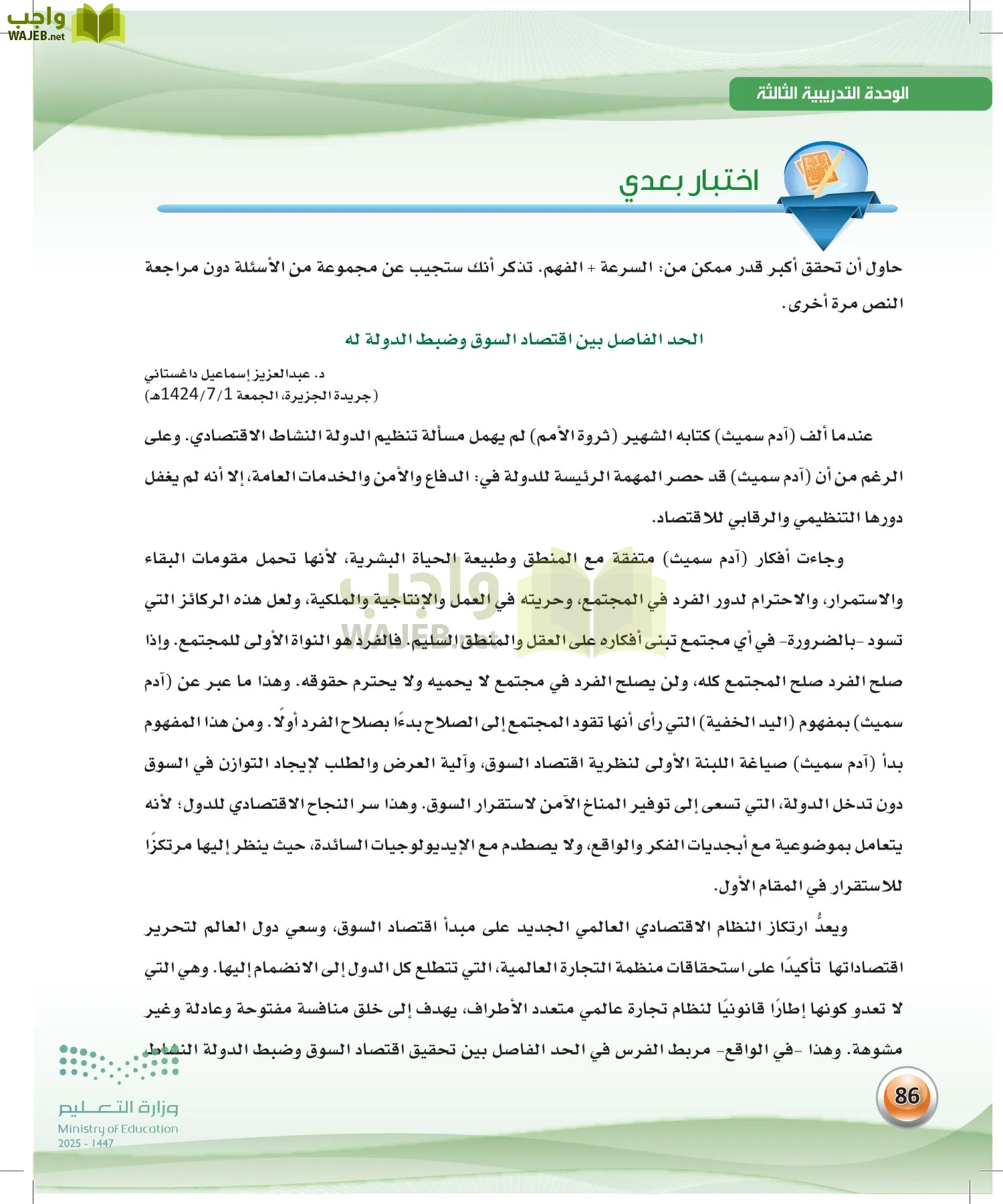 اللغة العربية الكفايات اللغوية2-2 الفصل الثاني page-85