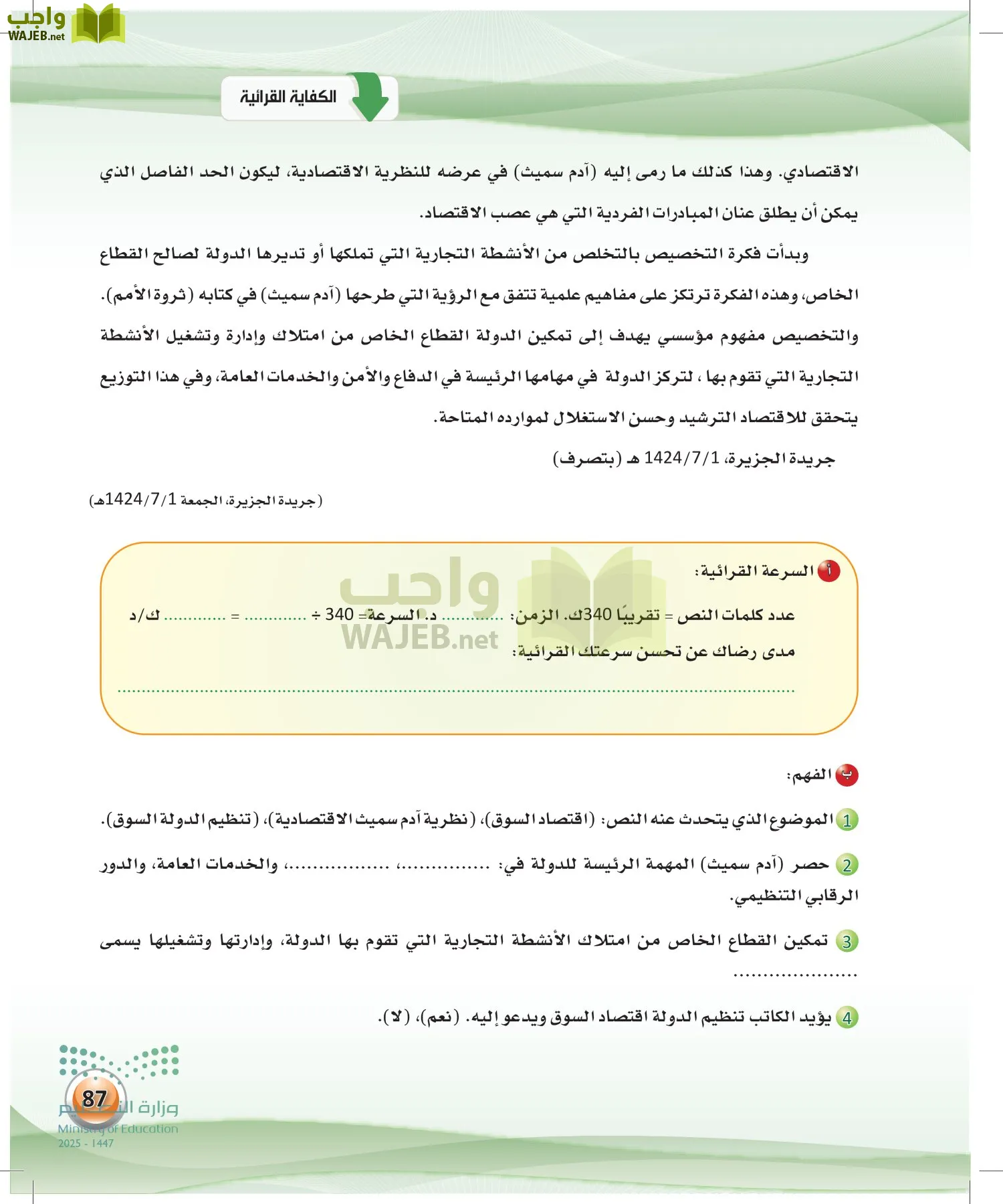 اللغة العربية الكفايات اللغوية2-2 الفصل الثاني page-86