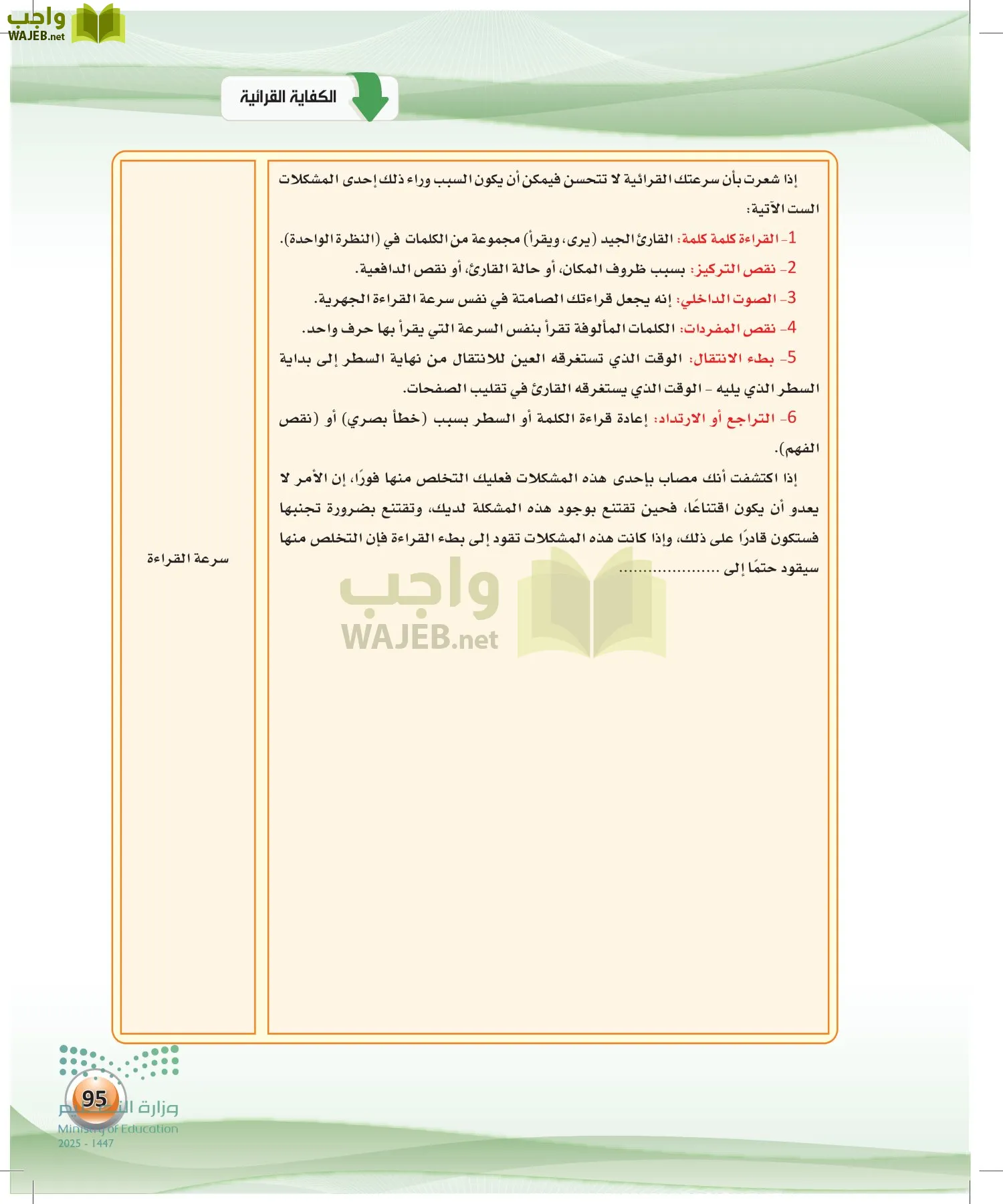 اللغة العربية الكفايات اللغوية2-2 الفصل الثاني page-94