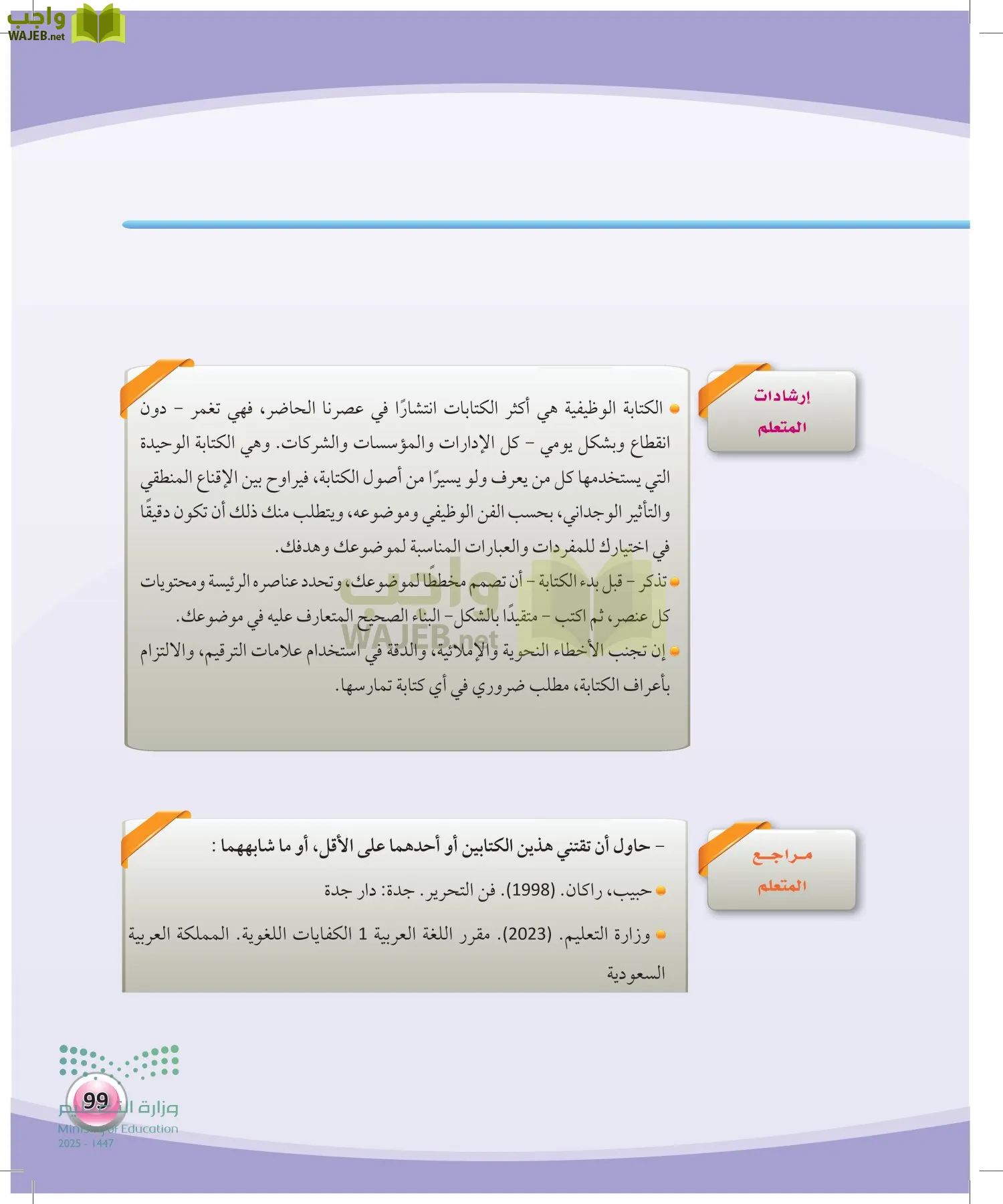 اللغة العربية الكفايات اللغوية2-2 الفصل الثاني page-98