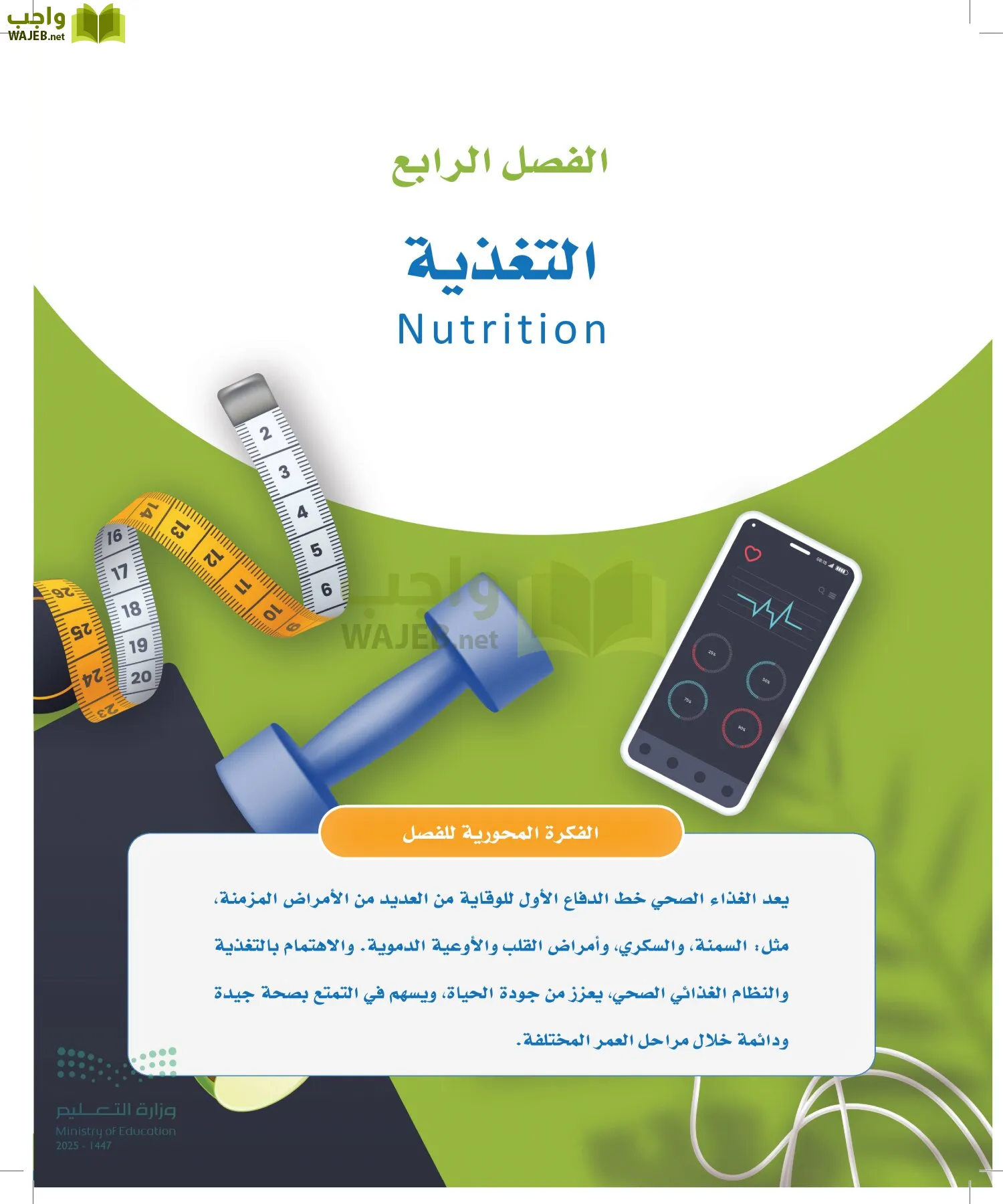 اللياقة والثقافة الصحية page-115