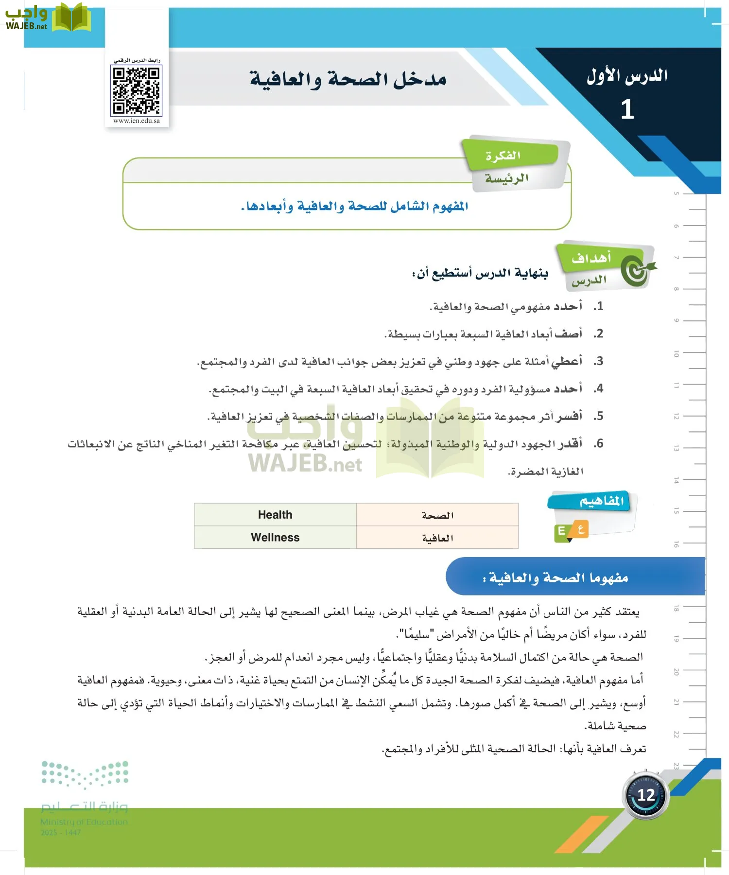 اللياقة والثقافة الصحية page-11