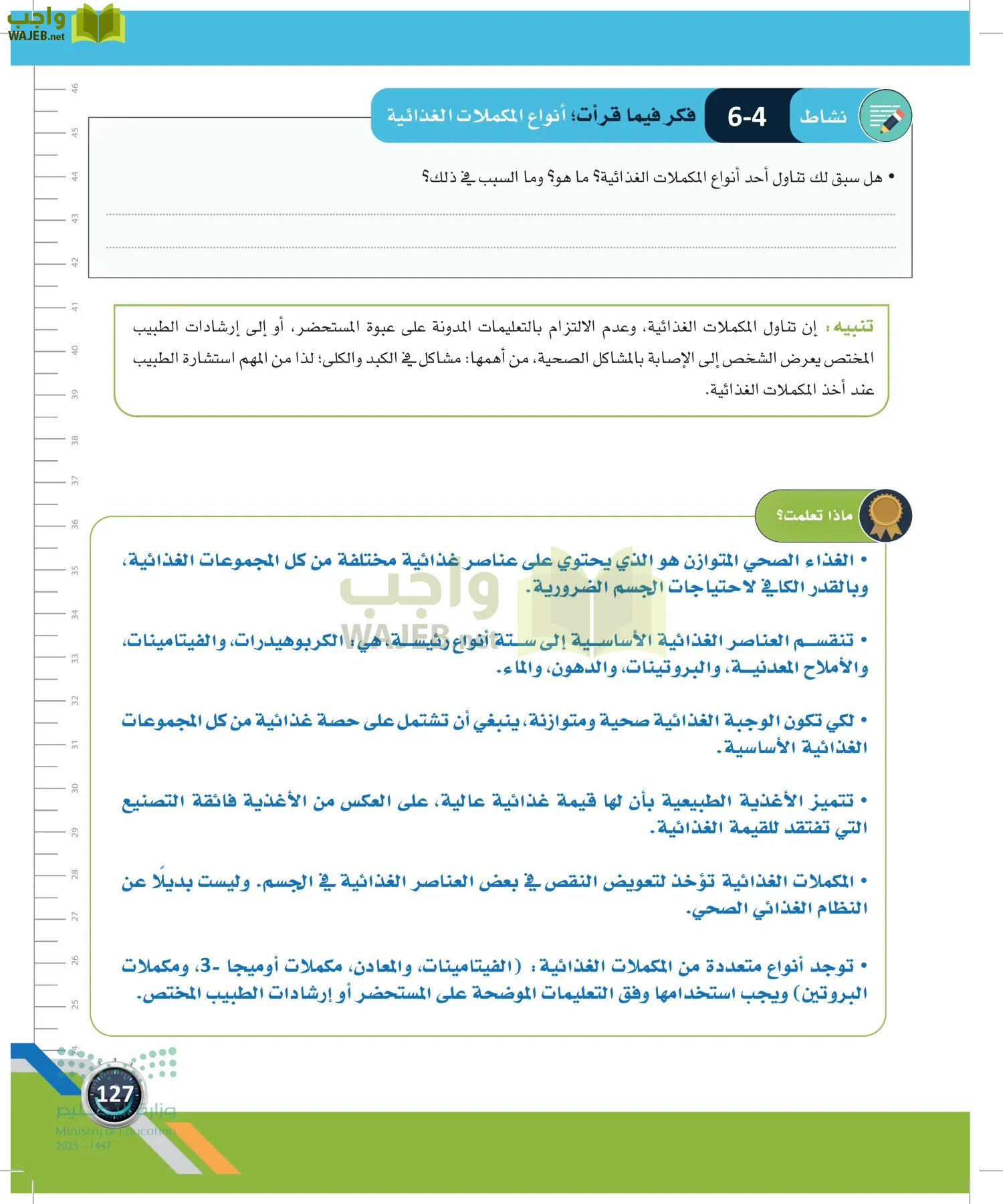 اللياقة والثقافة الصحية page-126