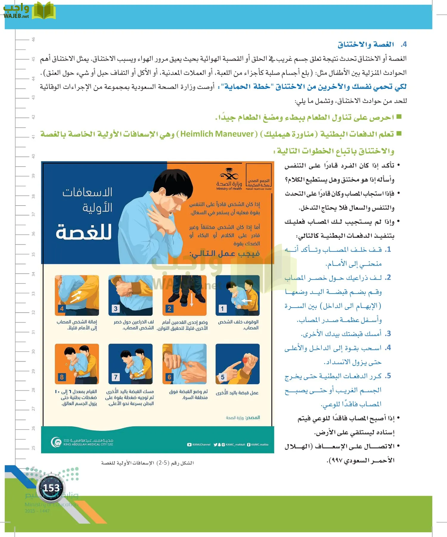 اللياقة والثقافة الصحية page-152