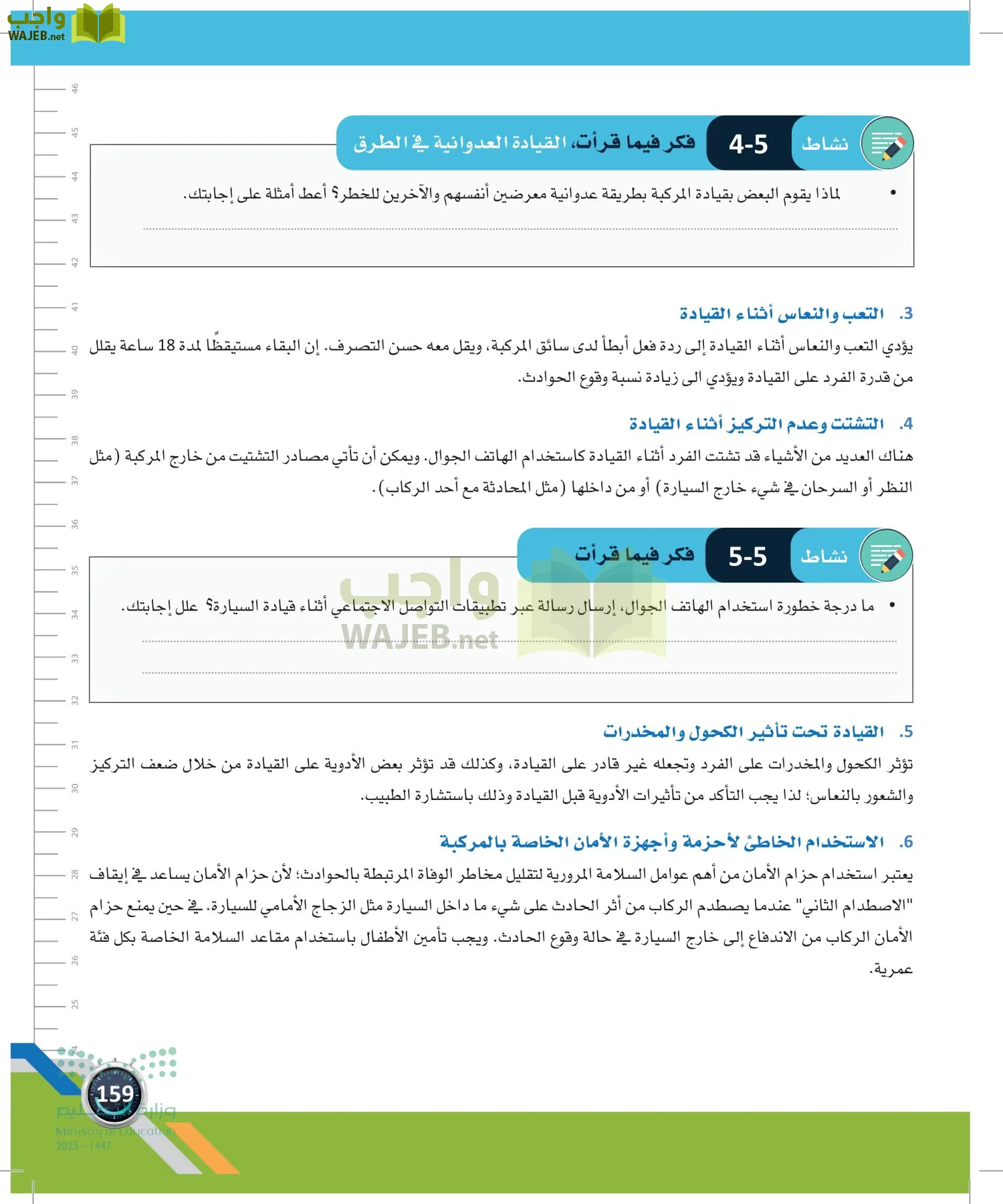 اللياقة والثقافة الصحية page-158