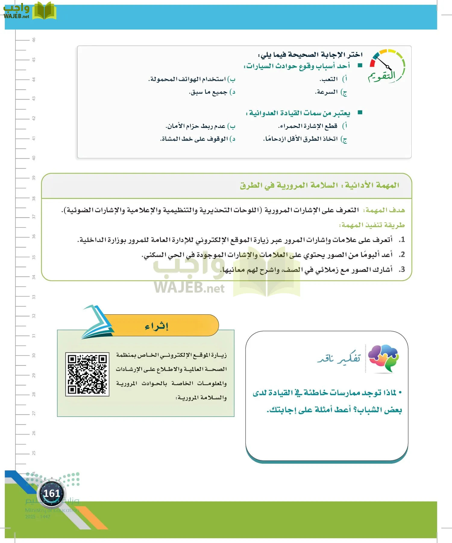 اللياقة والثقافة الصحية page-160
