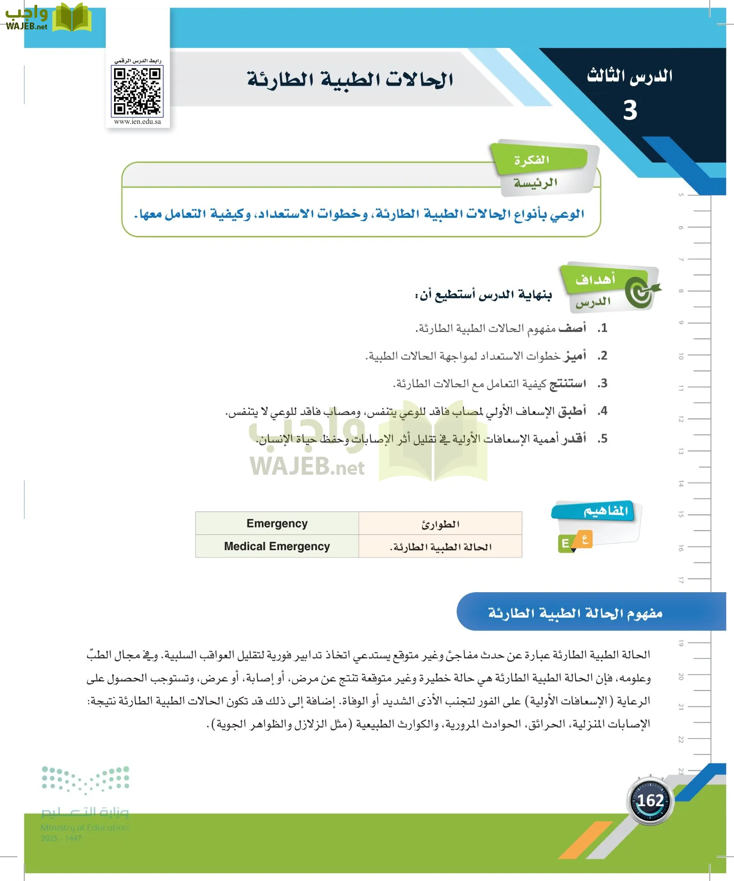 اللياقة والثقافة الصحية page-161
