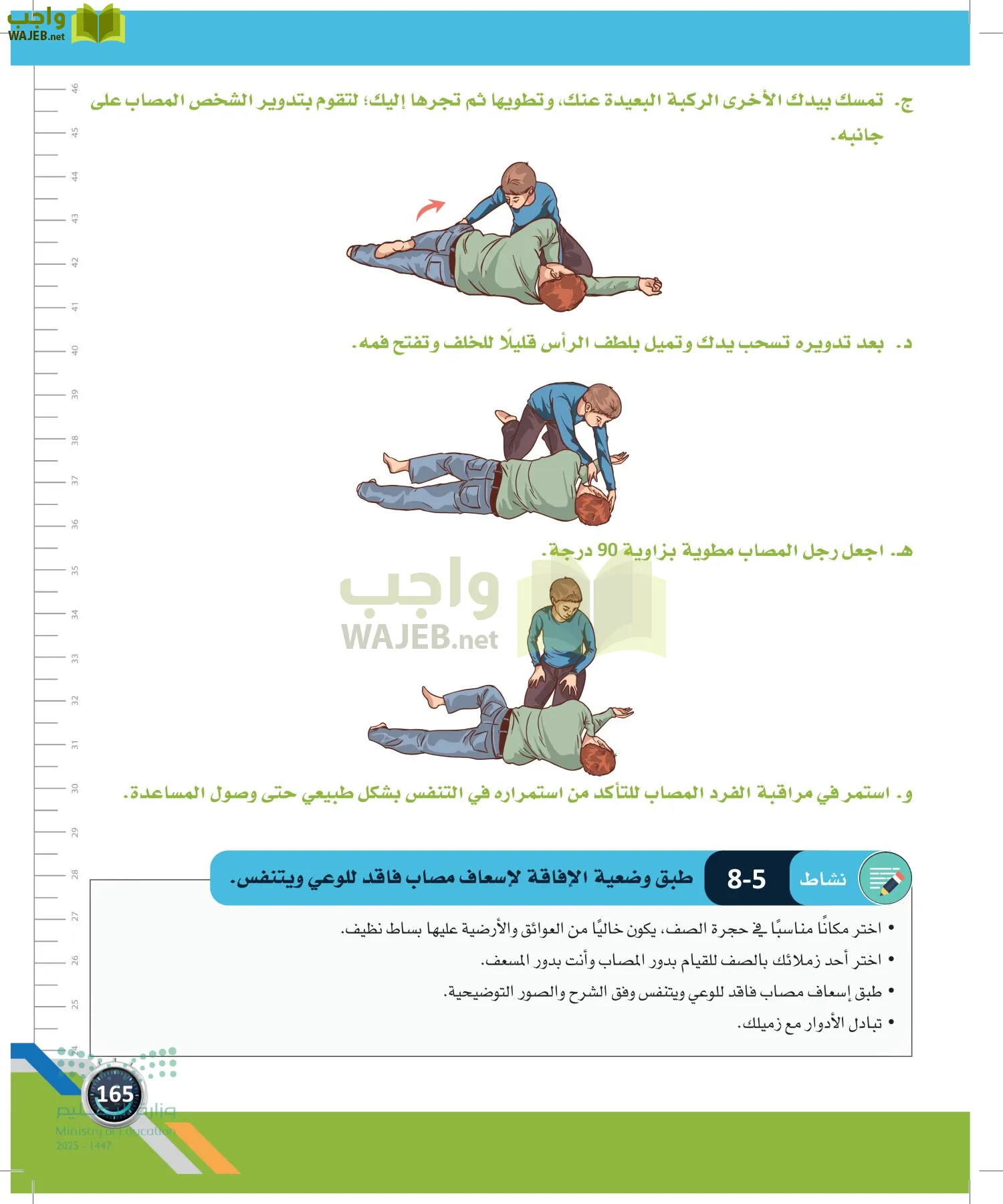 اللياقة والثقافة الصحية page-164