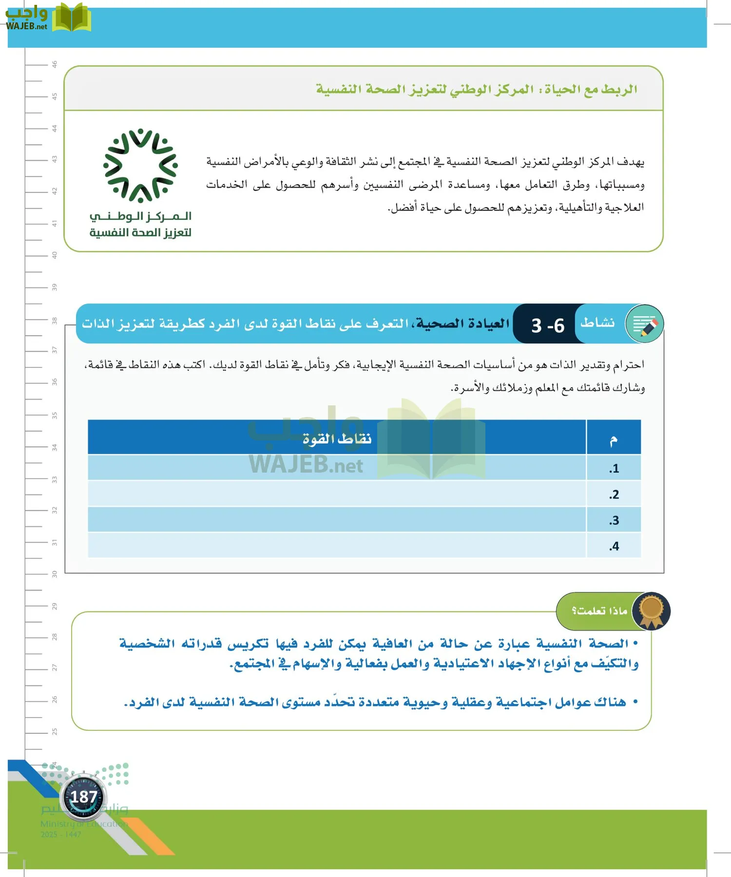 اللياقة والثقافة الصحية page-186
