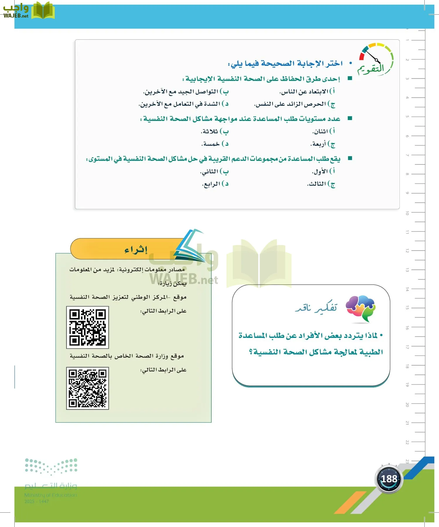 اللياقة والثقافة الصحية page-187