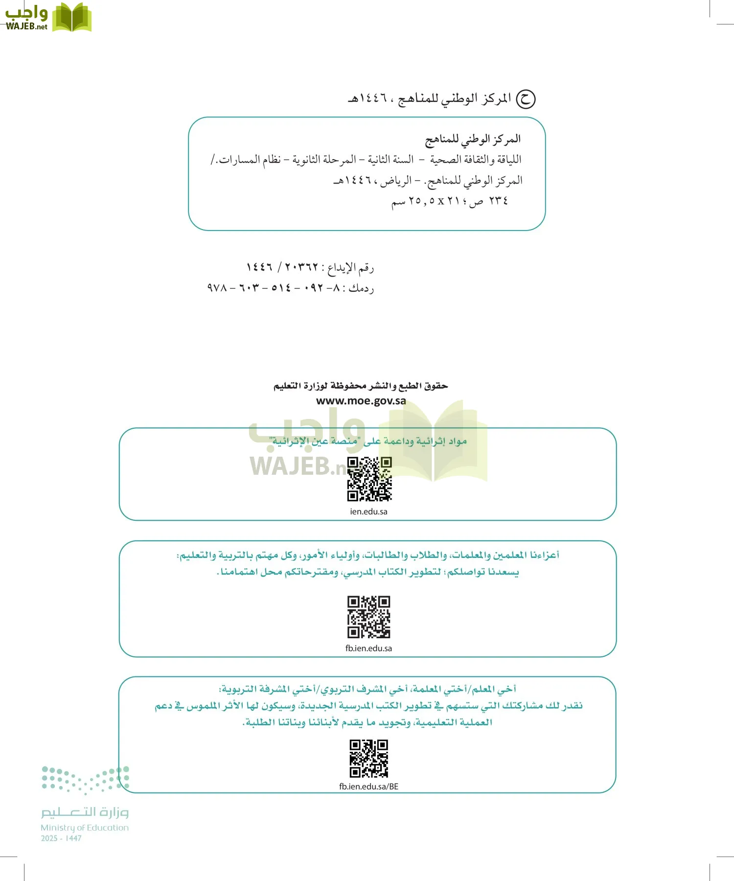 اللياقة والثقافة الصحية page-1