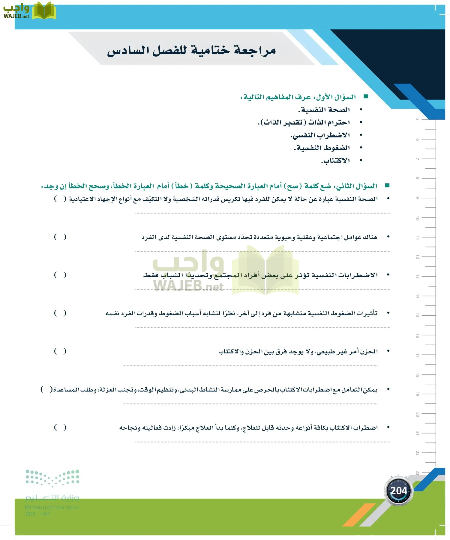 اللياقة والثقافة الصحية page-203