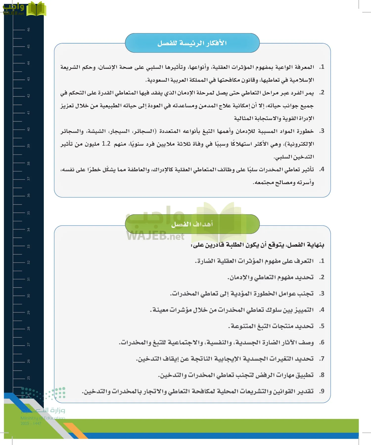 اللياقة والثقافة الصحية page-206