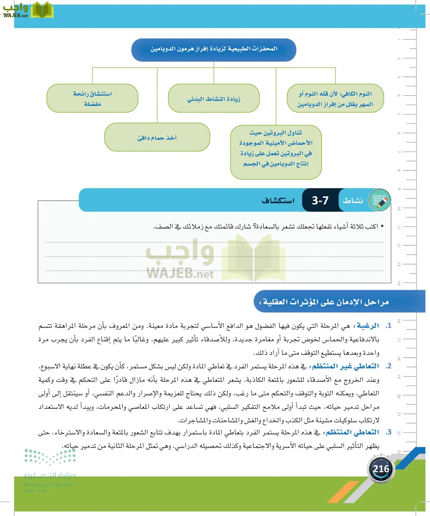 اللياقة والثقافة الصحية page-215
