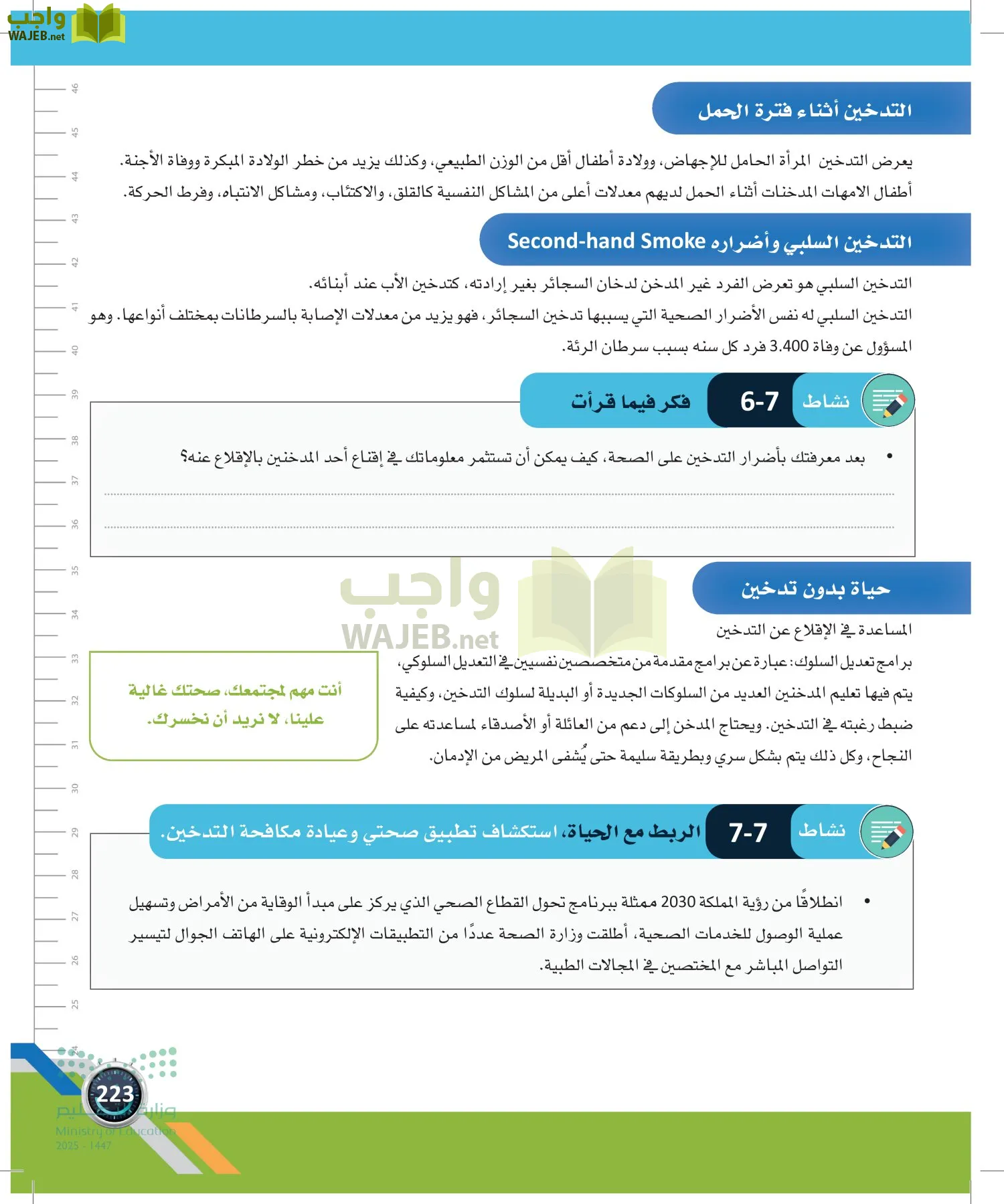 اللياقة والثقافة الصحية page-222