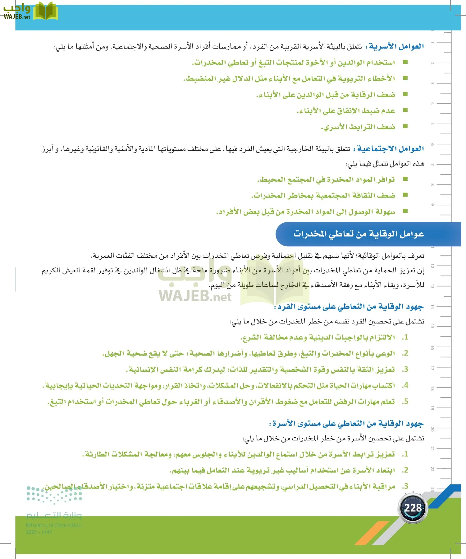 اللياقة والثقافة الصحية page-227