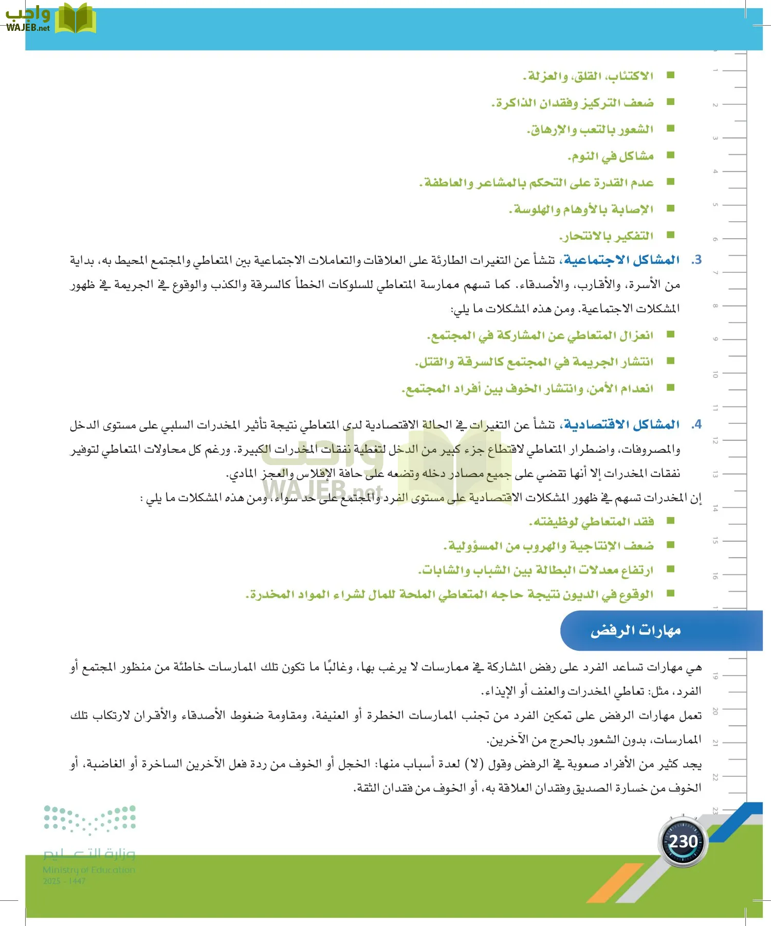 اللياقة والثقافة الصحية page-229