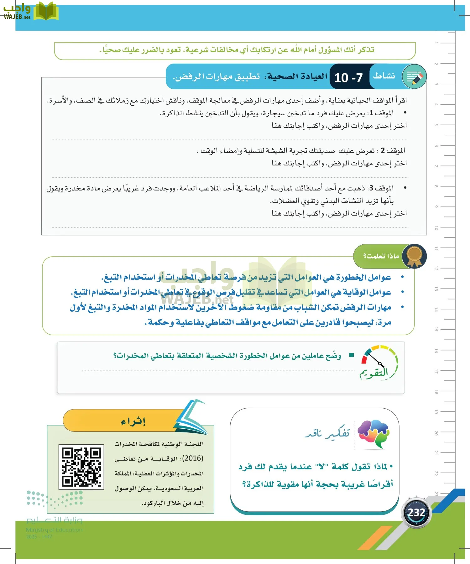 اللياقة والثقافة الصحية page-231