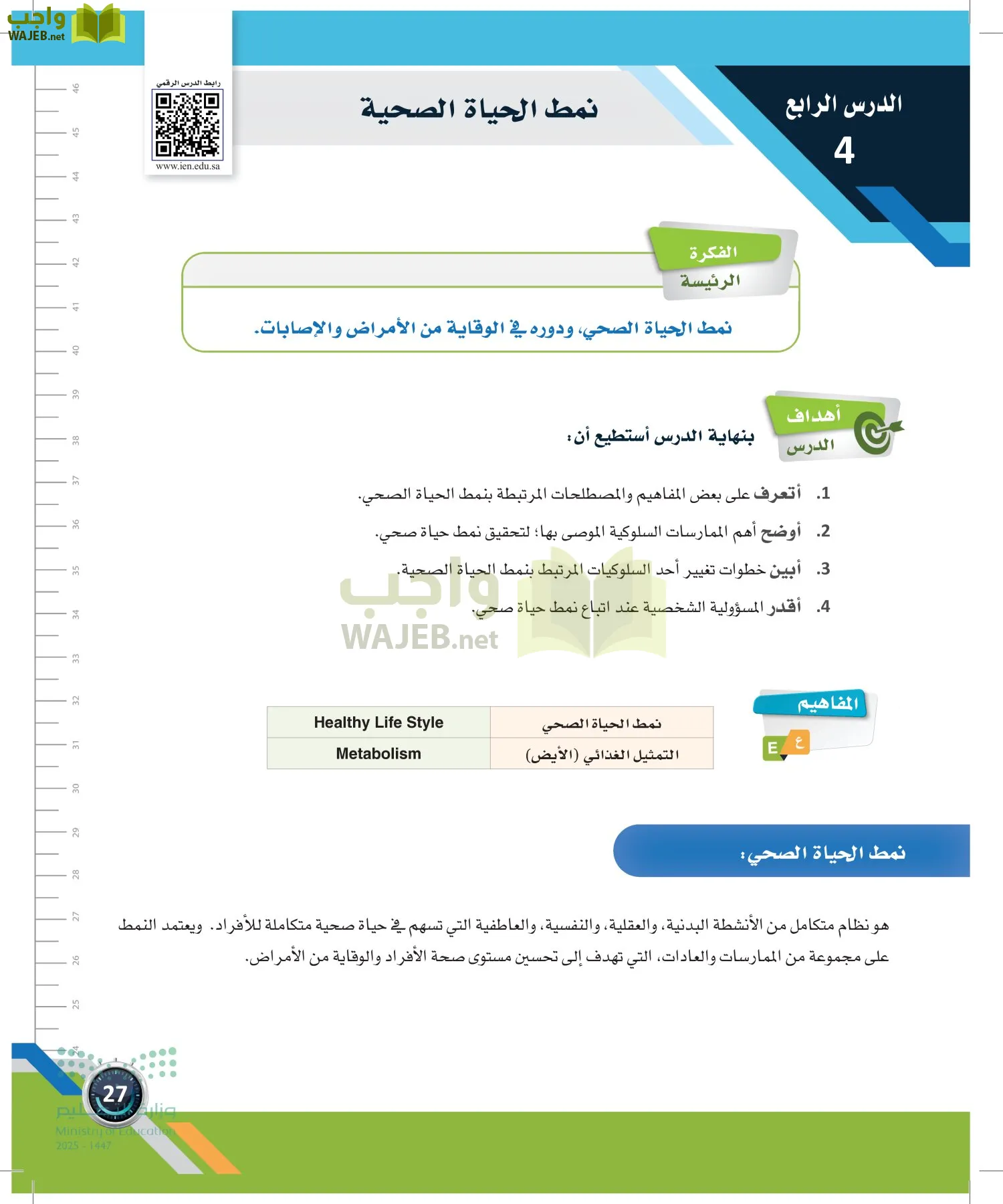 اللياقة والثقافة الصحية page-26